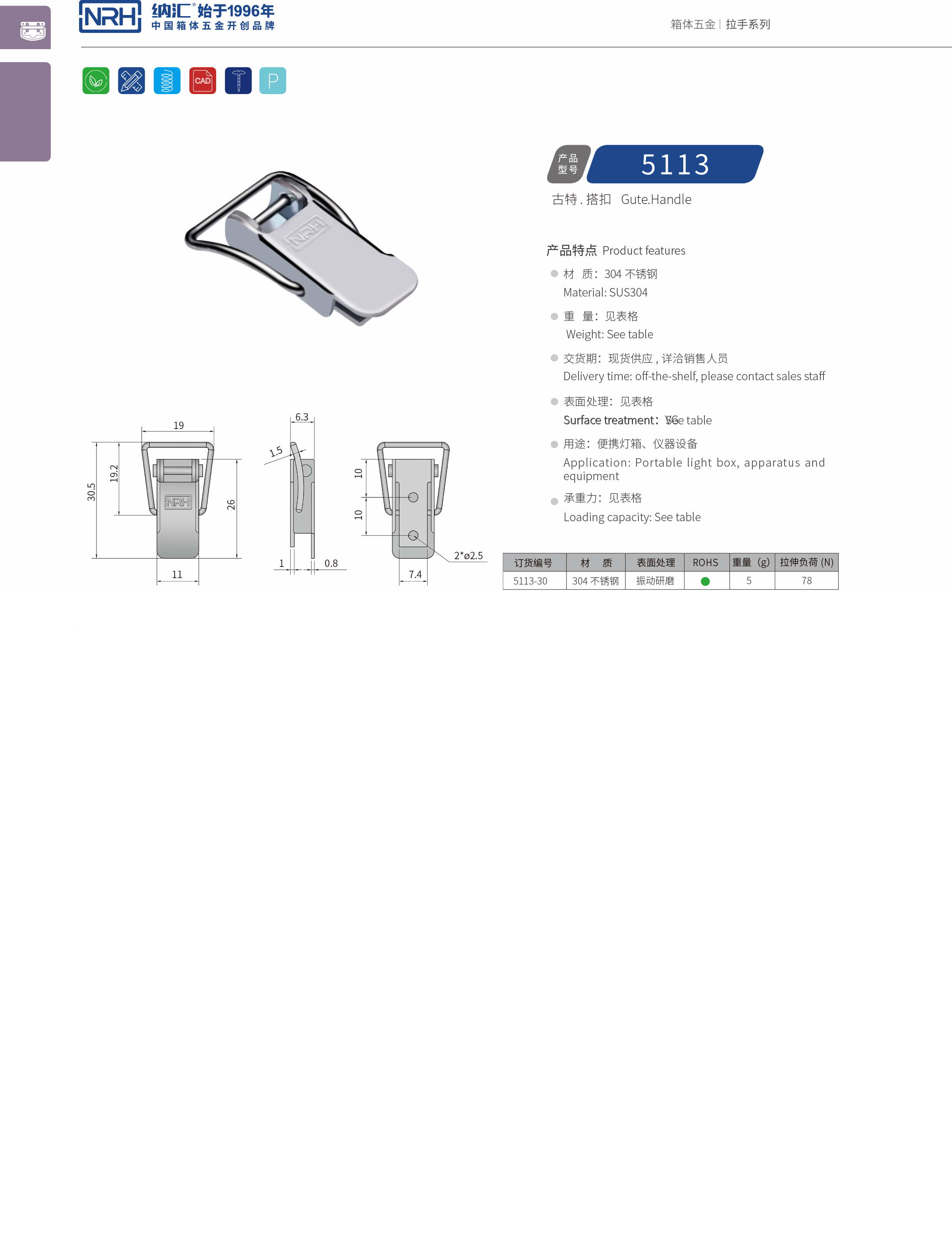 扁嘴糖心APP官网5113-30工業箱扣_工具箱鎖扣_NRH糖心视频在线观看糖心APP官网 