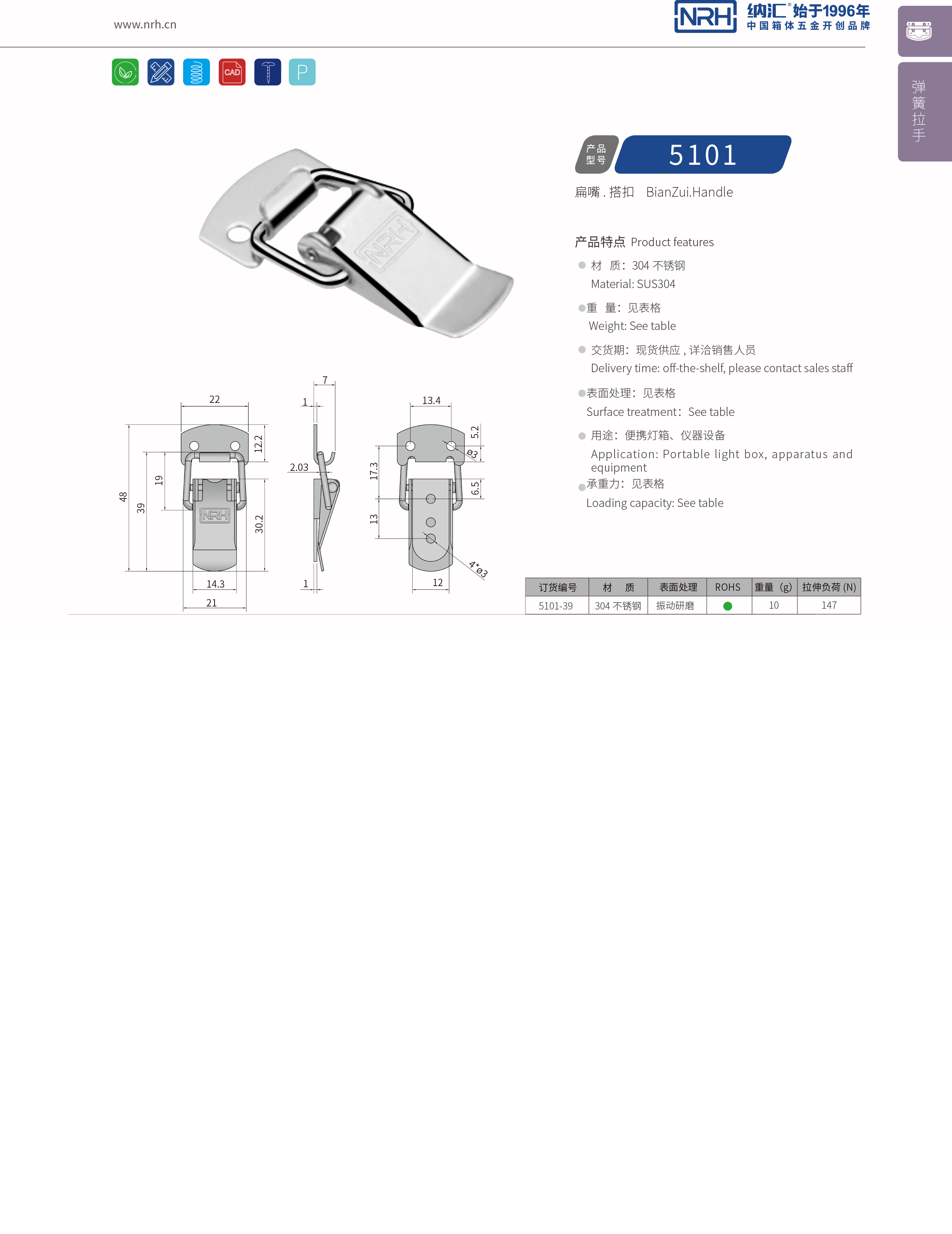 扁嘴糖心APP官网5106-39電櫃門鎖扣_彈簧鎖扣_NRH糖心视频在线观看糖心APP官网 
