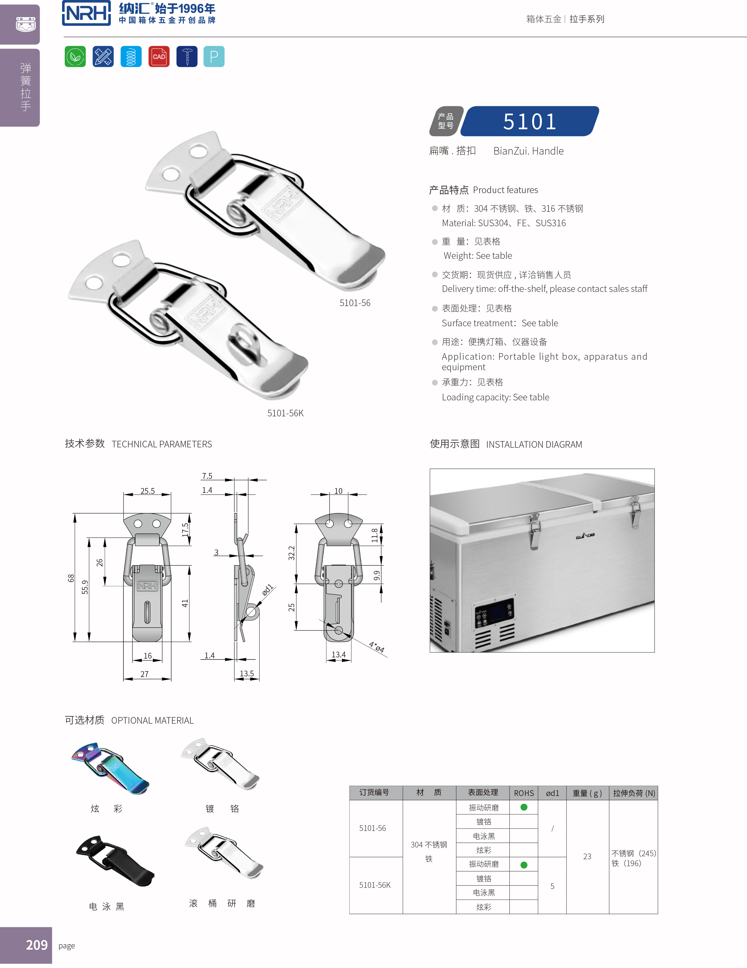 扁嘴糖心APP官网5104-56工業箱扣_彈簧鎖扣_NRH糖心视频在线观看糖心APP官网 