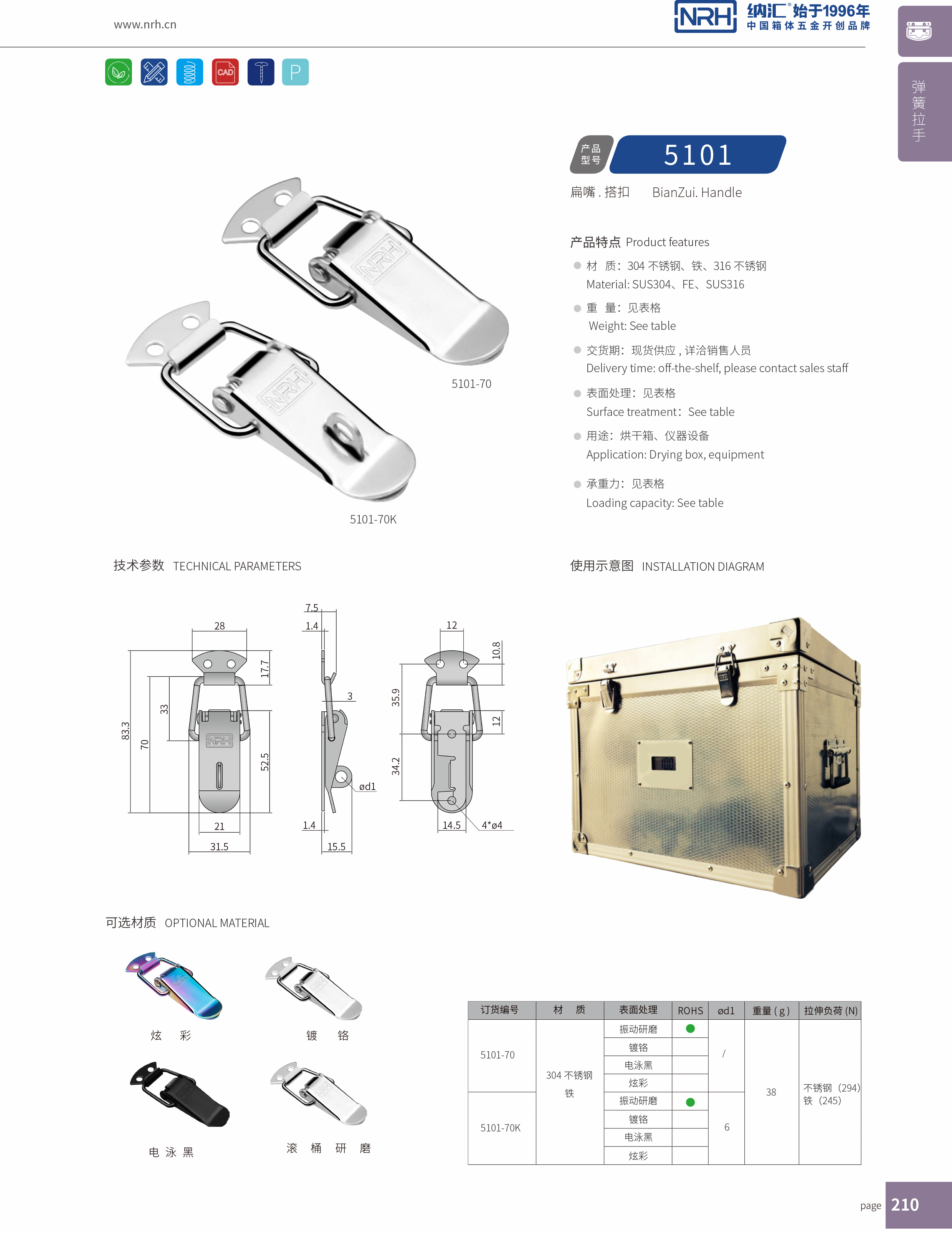 扁嘴糖心APP官网5101-70K冷庫門鎖扣_電纜鎖扣_NRH糖心视频在线观看糖心APP官网 