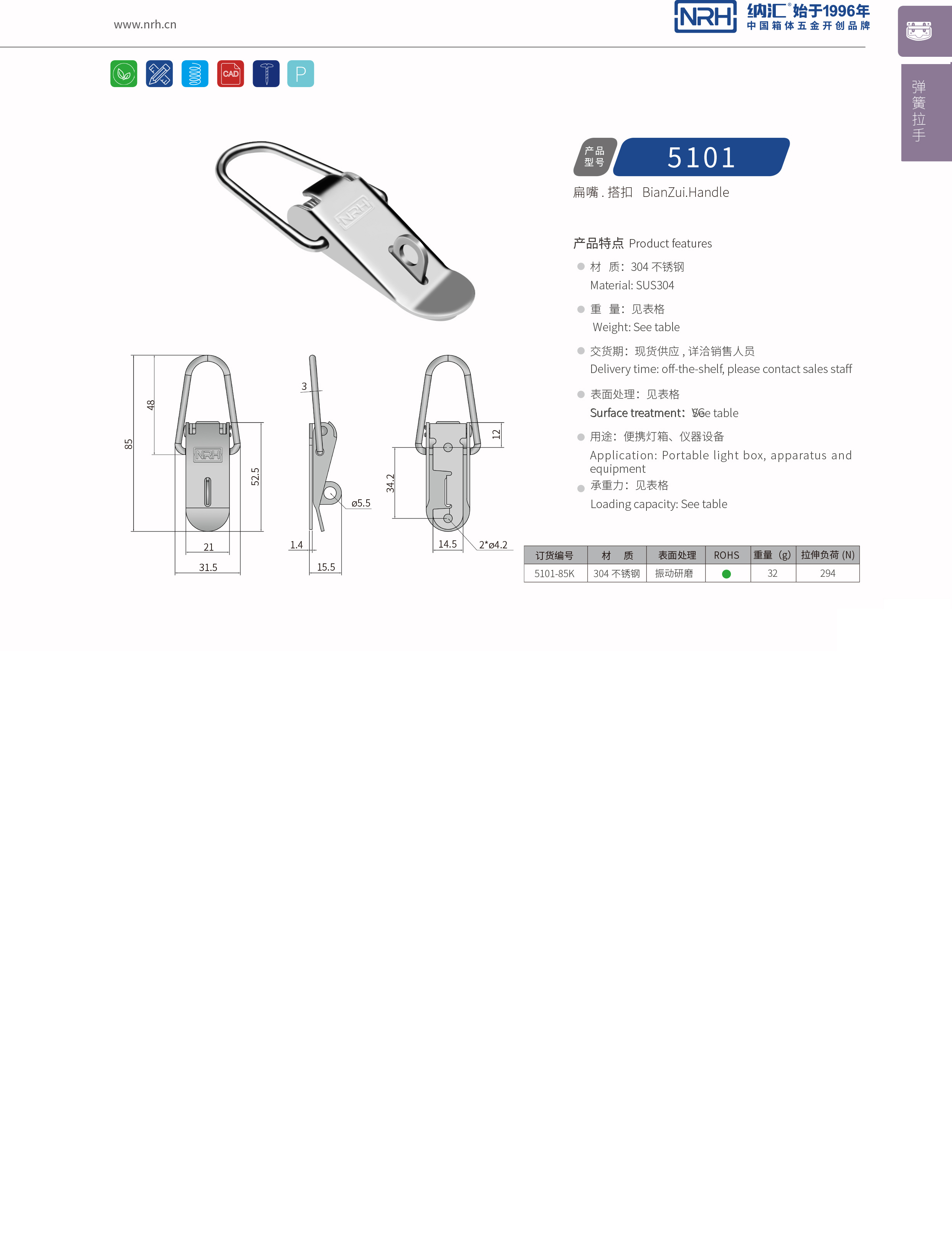 扁嘴糖心APP官网5101-85K減震扣_醫療箱鎖扣_NRH糖心视频在线观看糖心APP官网 