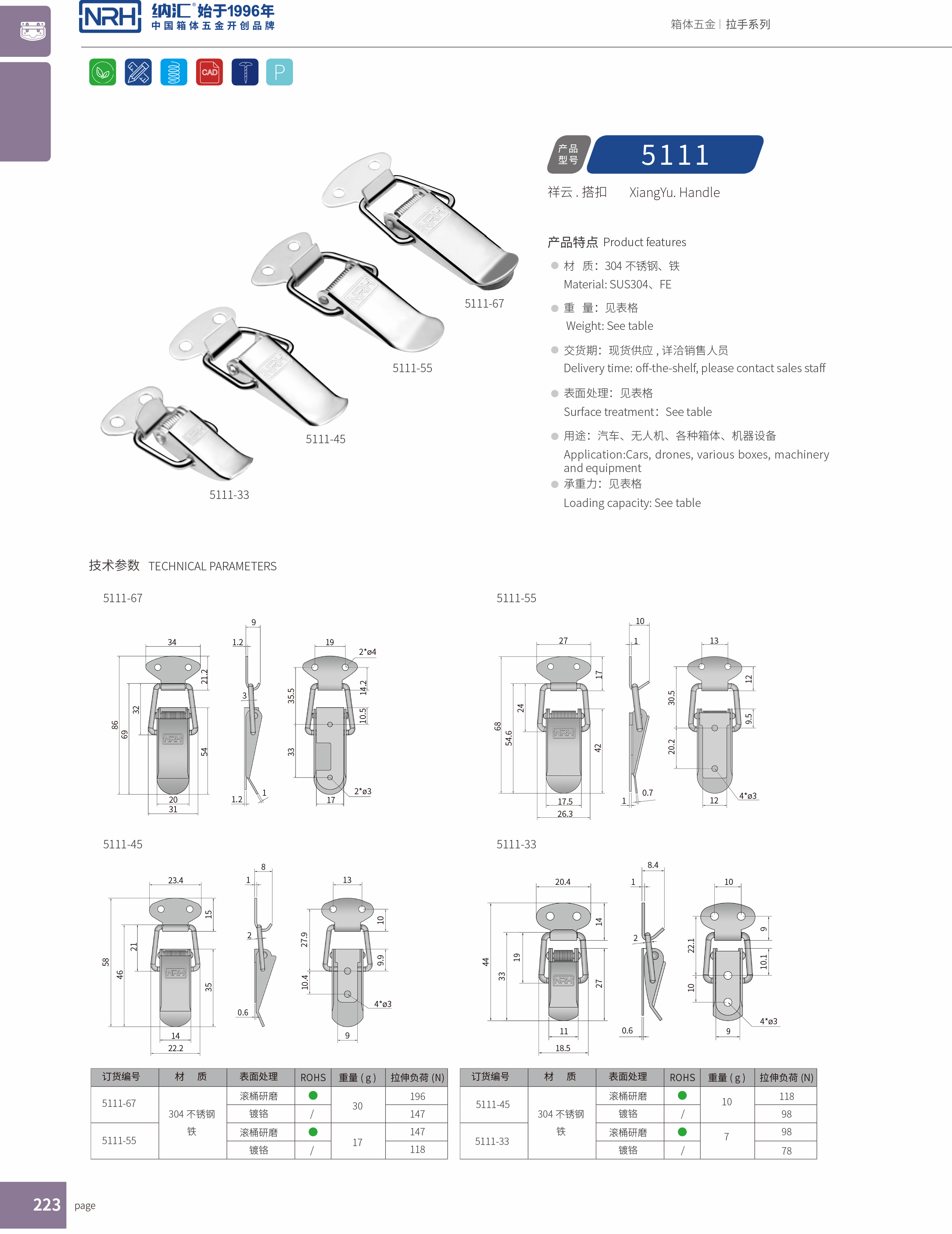 祥雲糖心APP官网5111-45槍箱鎖扣_電纜鎖扣_NRH糖心视频在线观看糖心APP官网 