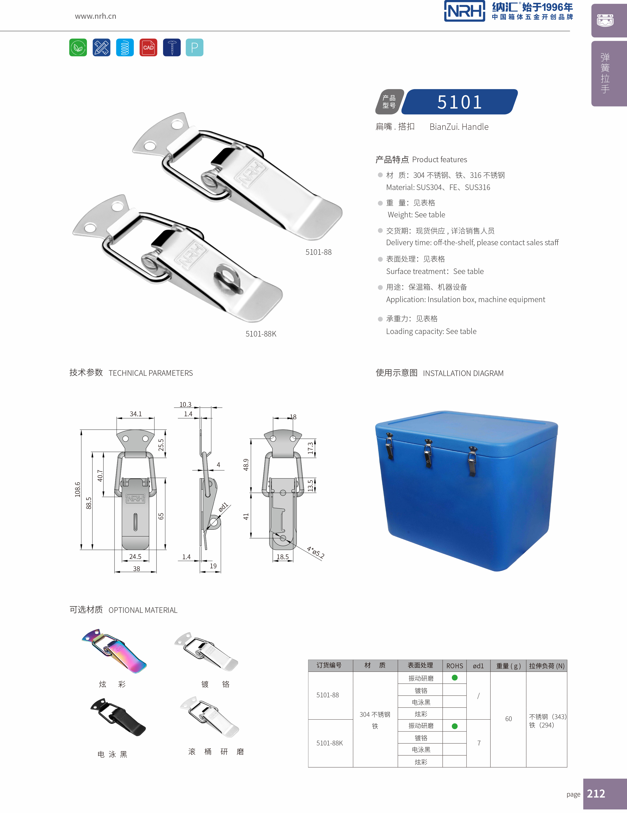 扁嘴糖心APP官网5102-88K強力緊固鎖扣_醫用箱扣_NRH糖心视频在线观看糖心APP官网 