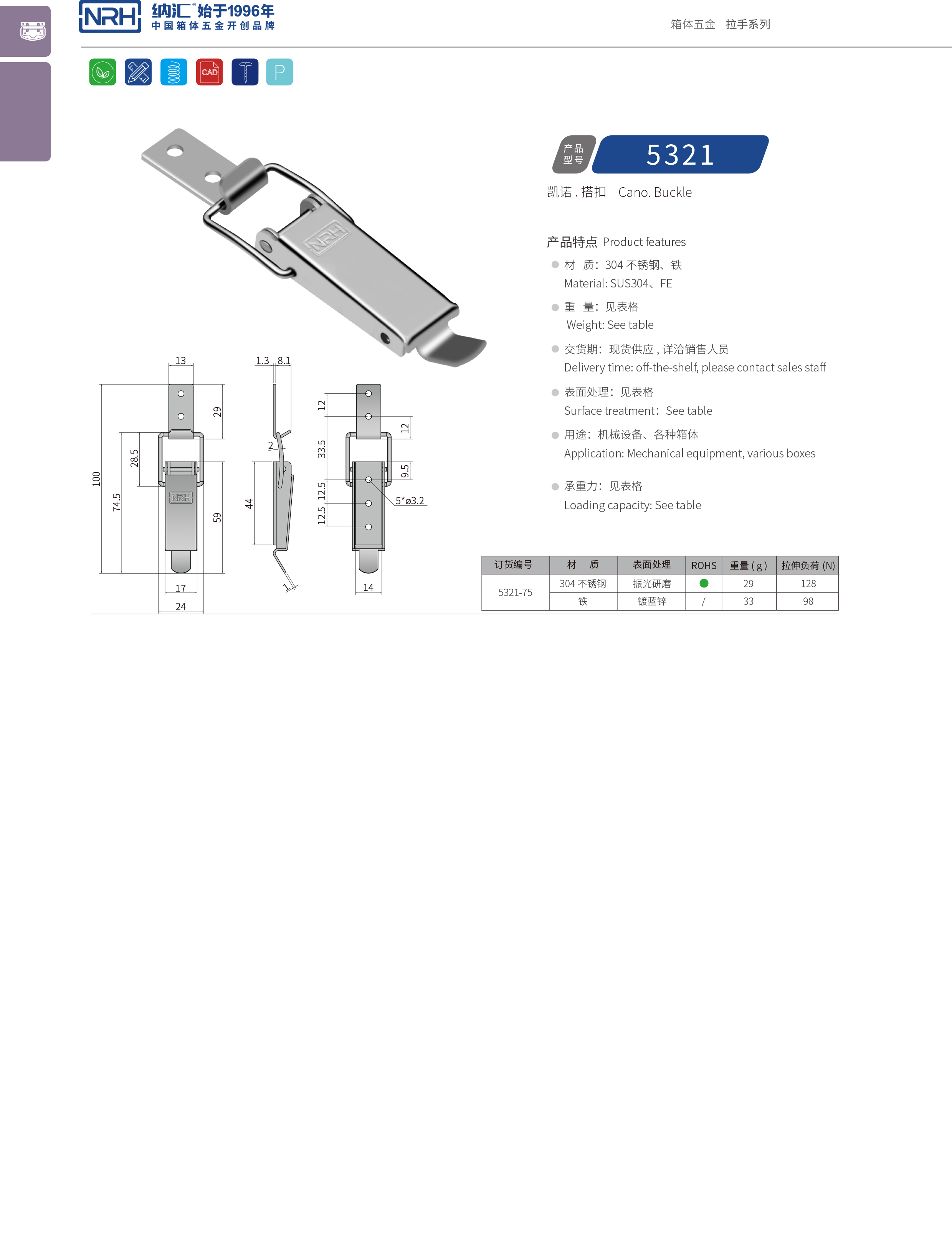長型糖心APP官网5321-75滾塑箱箱扣_自鎖鎖扣_NRH糖心视频在线观看糖心APP官网 