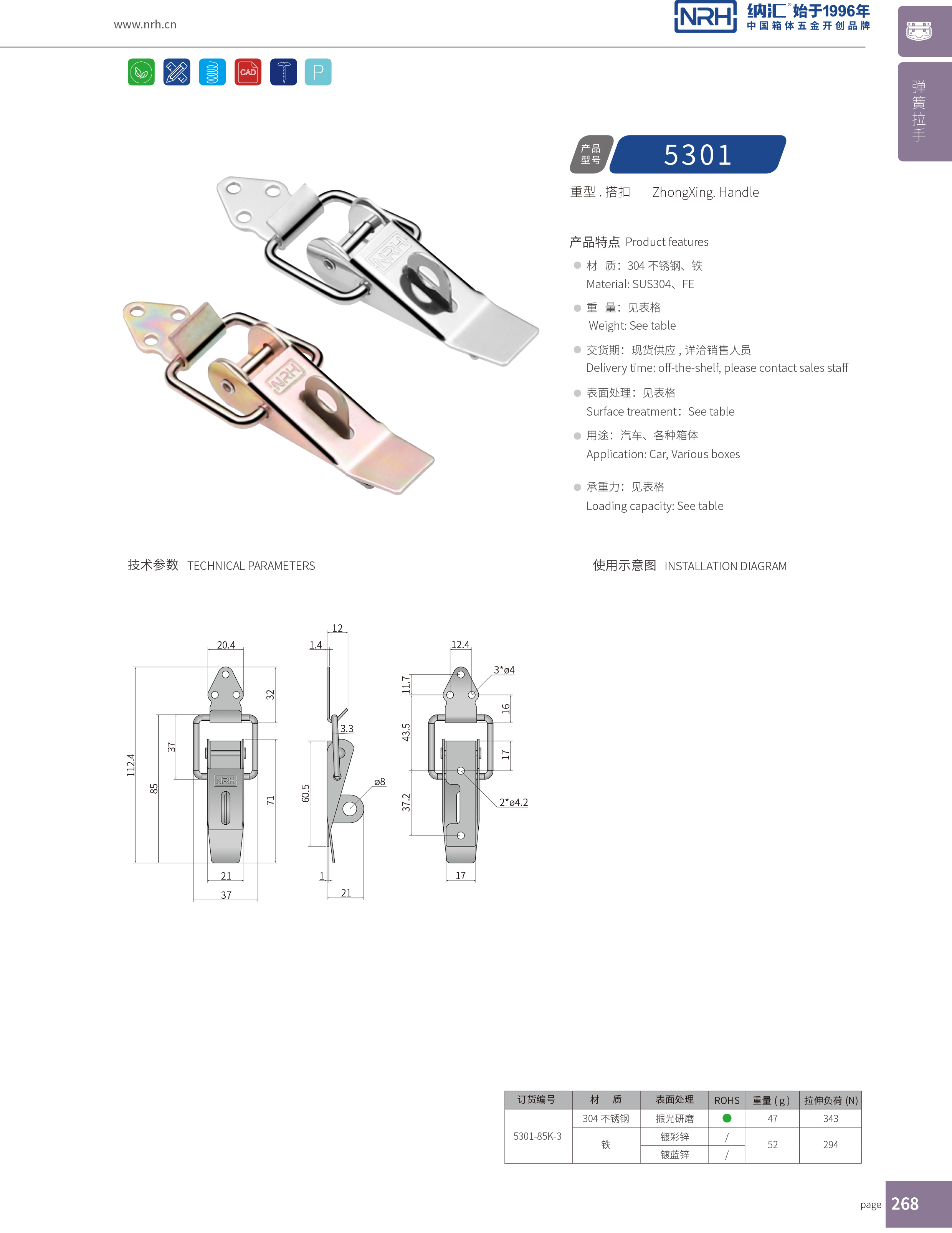 重型糖心APP官网5301-85K-3工業鎖扣_工程機械鎖扣_NRH糖心视频在线观看糖心APP官网