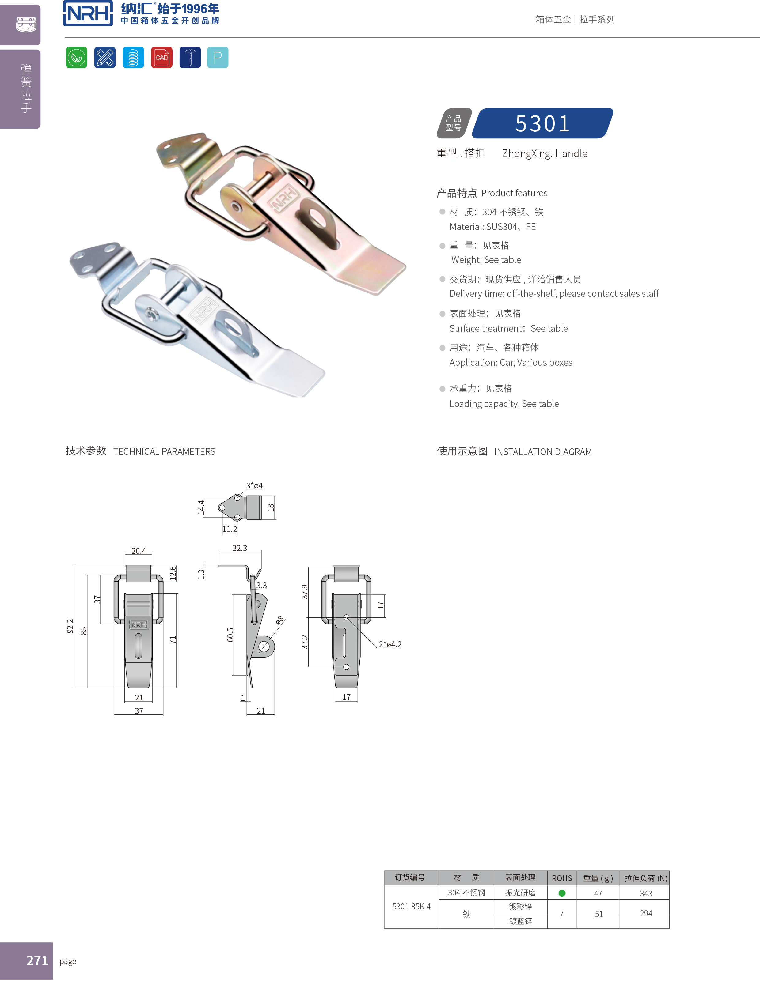 重型糖心APP官网5301-85K-4工程機械鎖扣卡扣NRH糖心视频在线观看糖心APP官网
