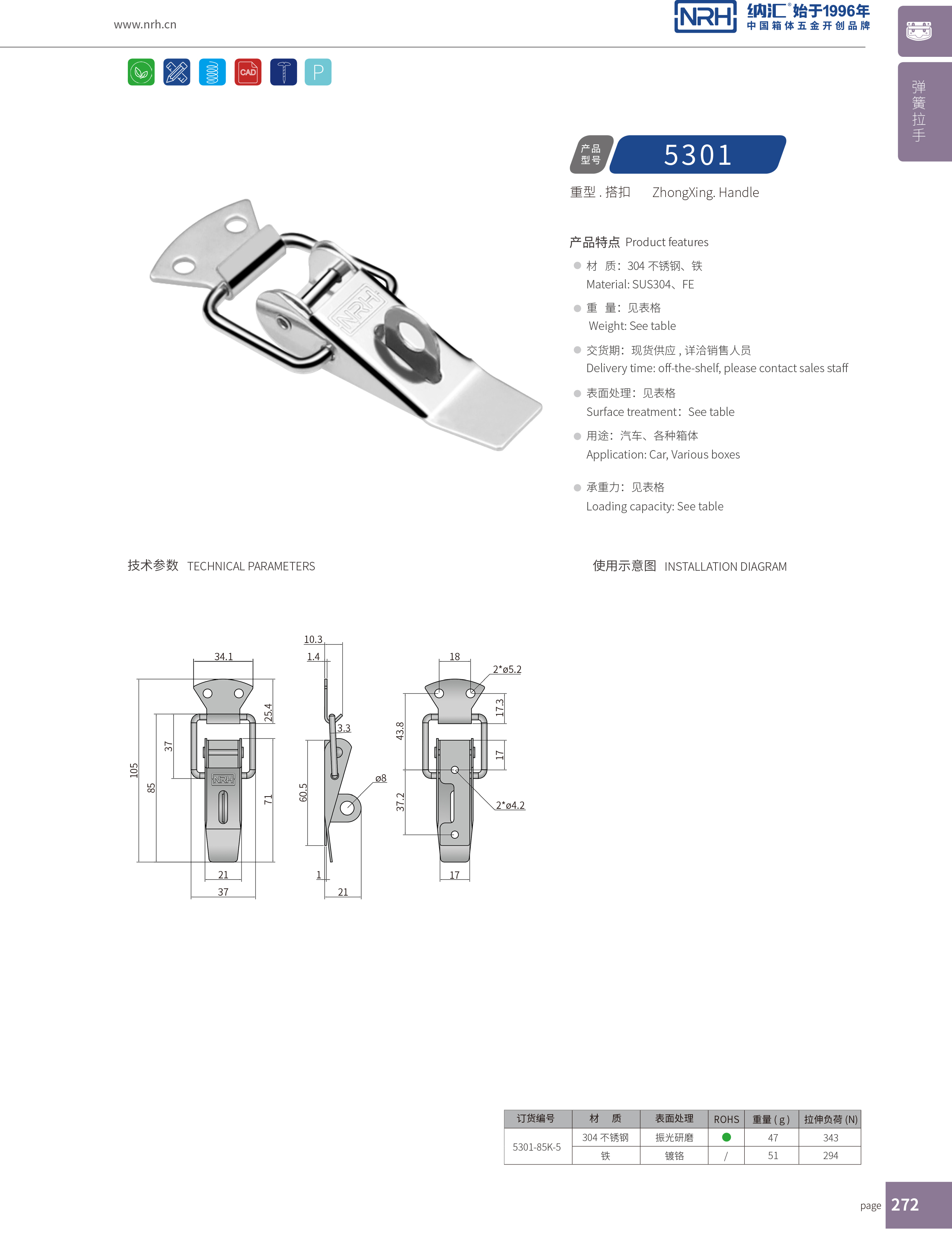 重型糖心APP官网5301-85K-5貨車箱重型鎖扣_工業櫃鎖_NRH糖心视频在线观看糖心APP官网