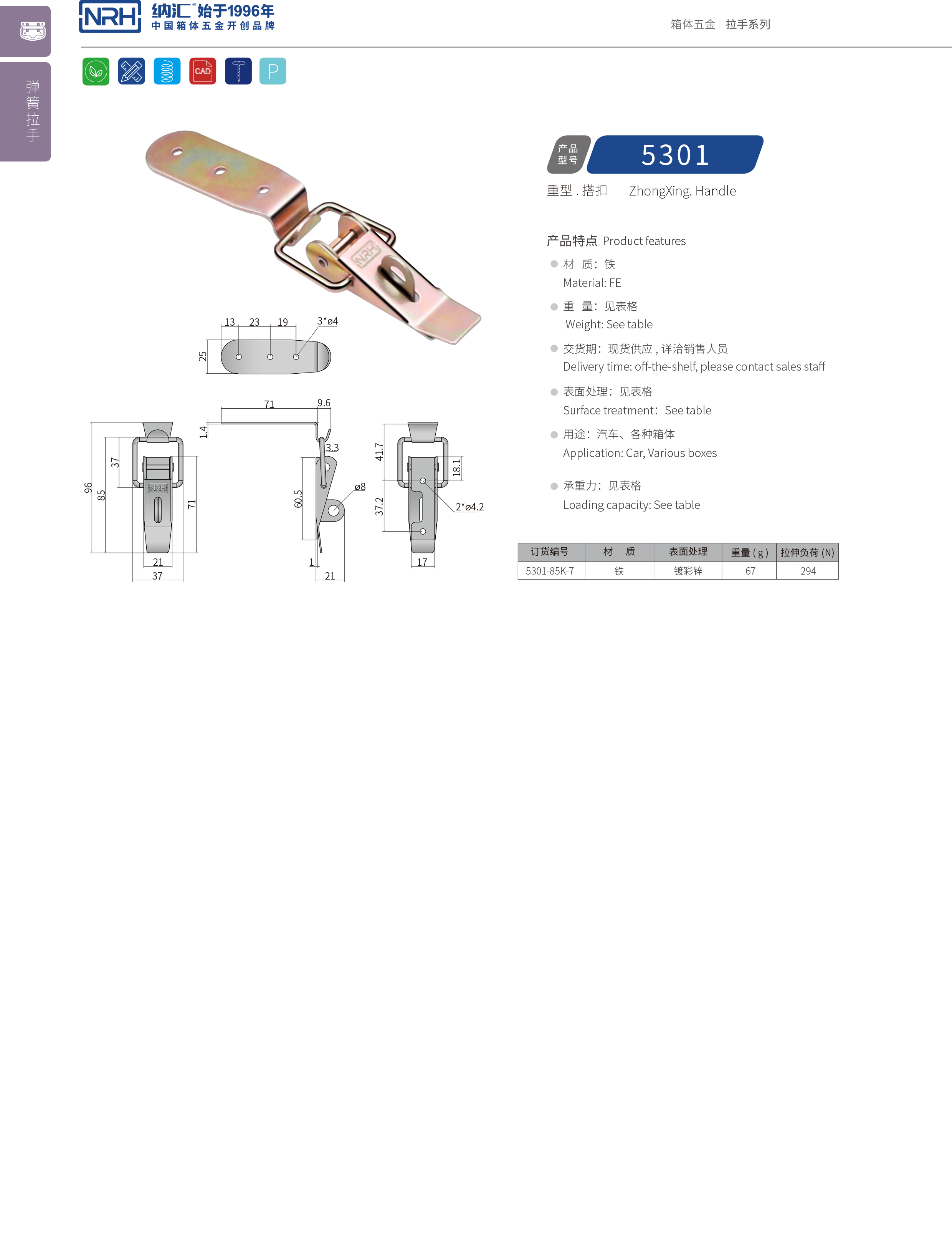 重型糖心APP官网5301-85K-7五金工業鎖扣_彈簧門鎖扣_NRH糖心视频在线观看糖心APP官网