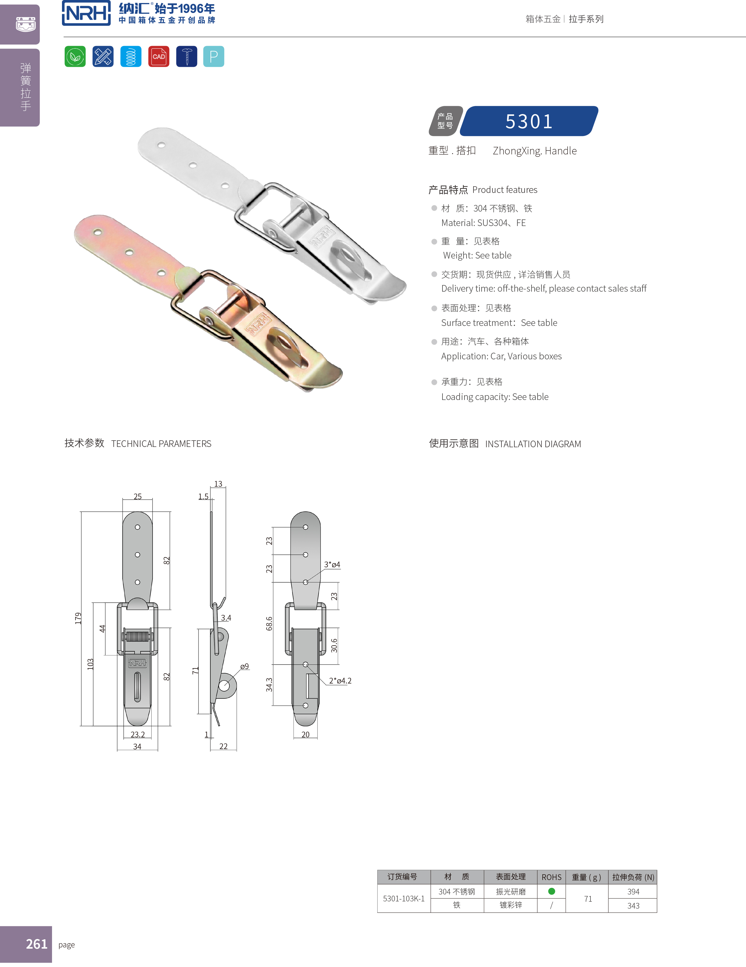 重型糖心APP官网5301-103K-1強力緊固鎖扣_可掛鎖鎖扣_NRH糖心视频在线观看糖心APP官网