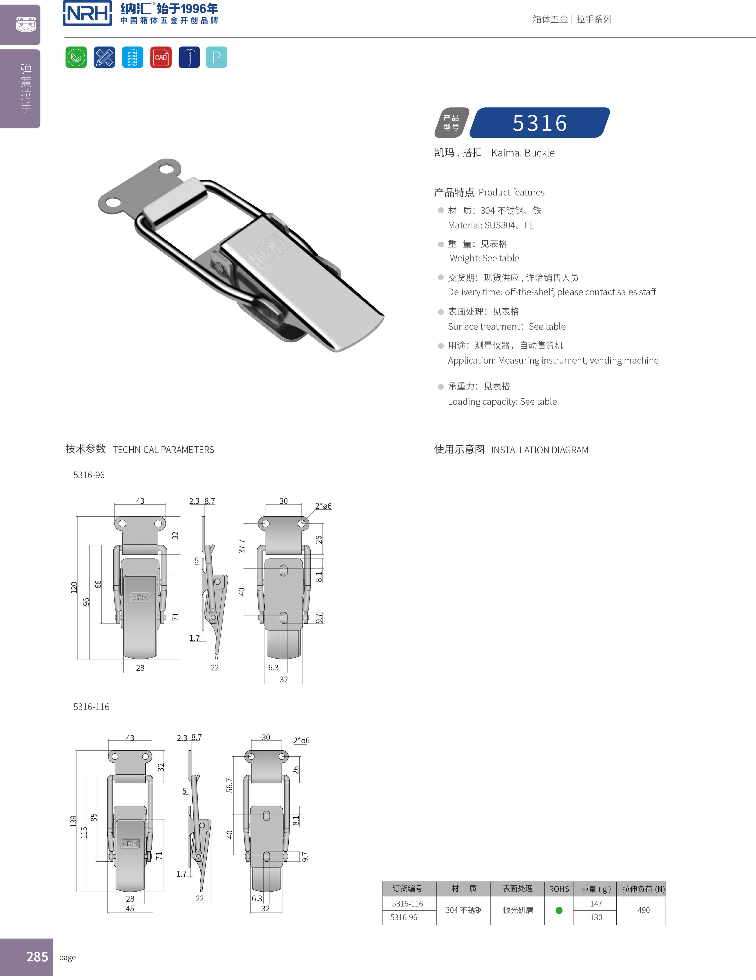 長型糖心APP官网5316-116保險快速鎖扣_電池鎖扣_NRH糖心视频在线观看糖心APP官网 