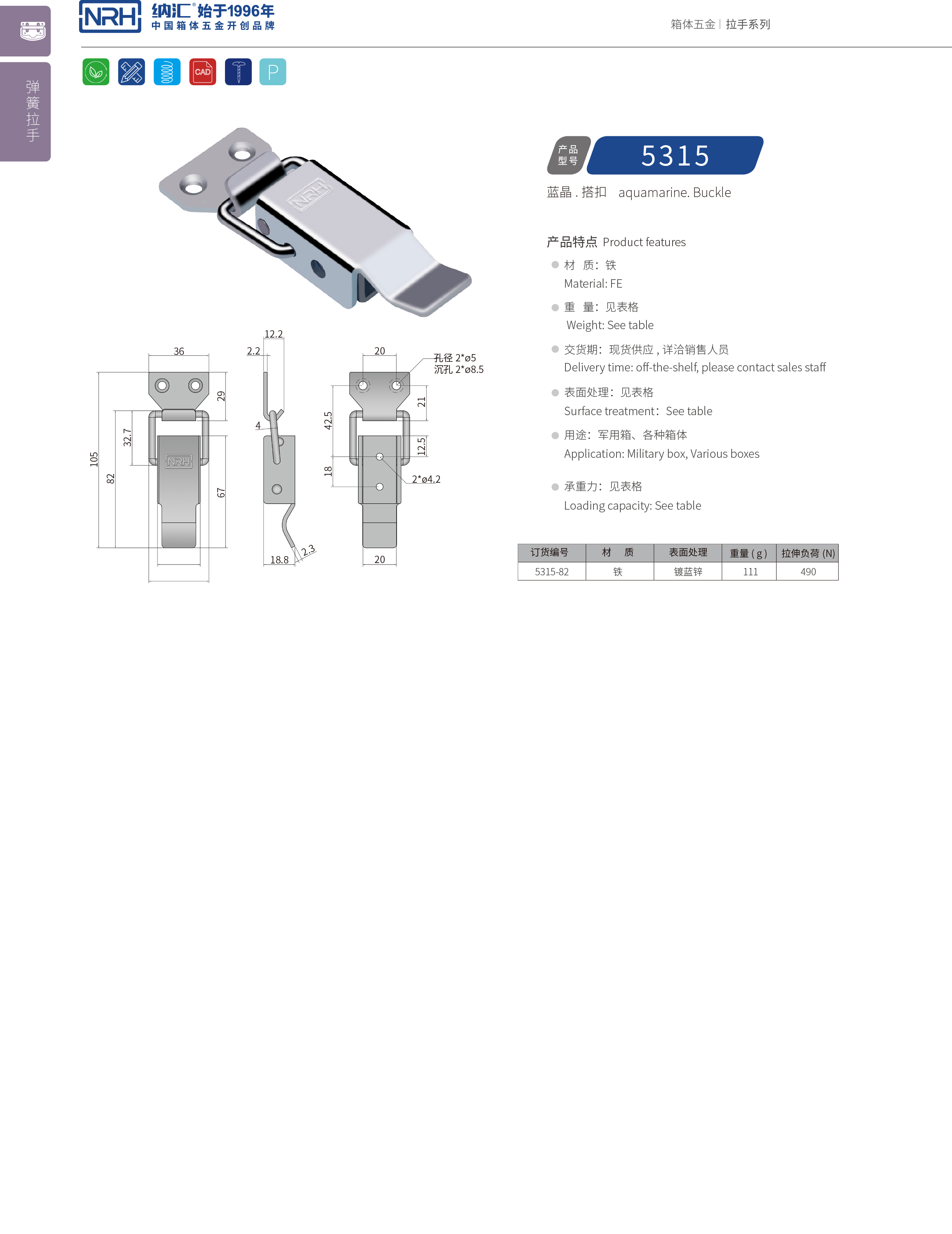 長型糖心APP官网5315-82運輸箱鎖扣_彈簧扣件_NRH糖心视频在线观看糖心APP官网 