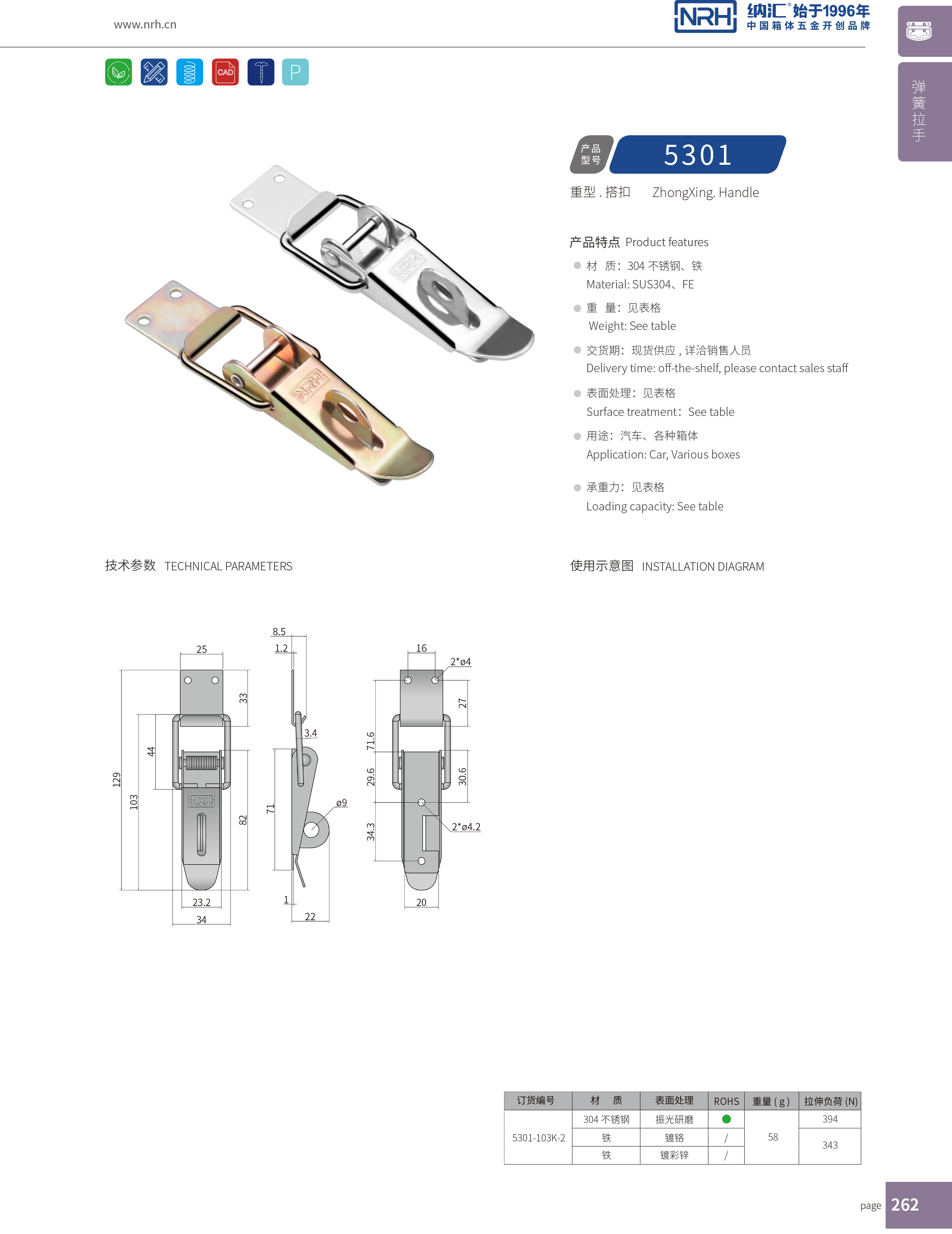 重型糖心APP官网5301-103K-2強力緊固鎖扣_五金重型鎖扣_NRH糖心视频在线观看糖心APP官网