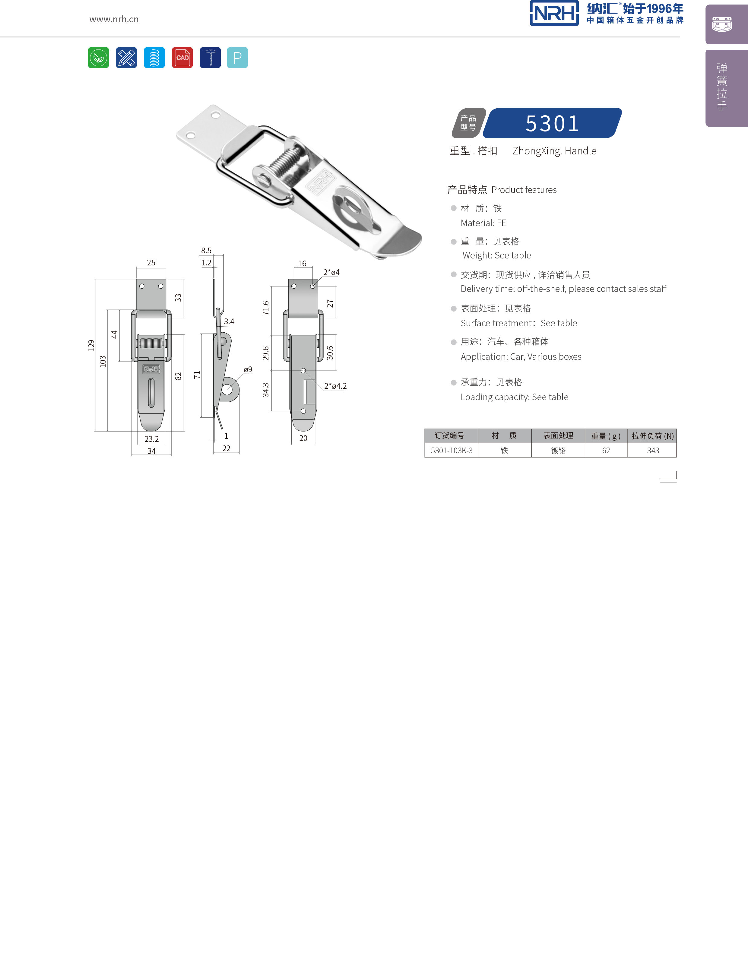 重型糖心APP官网5301-103K-3旋轉鎖扣_五金重型鎖扣_NRH糖心视频在线观看糖心APP官网