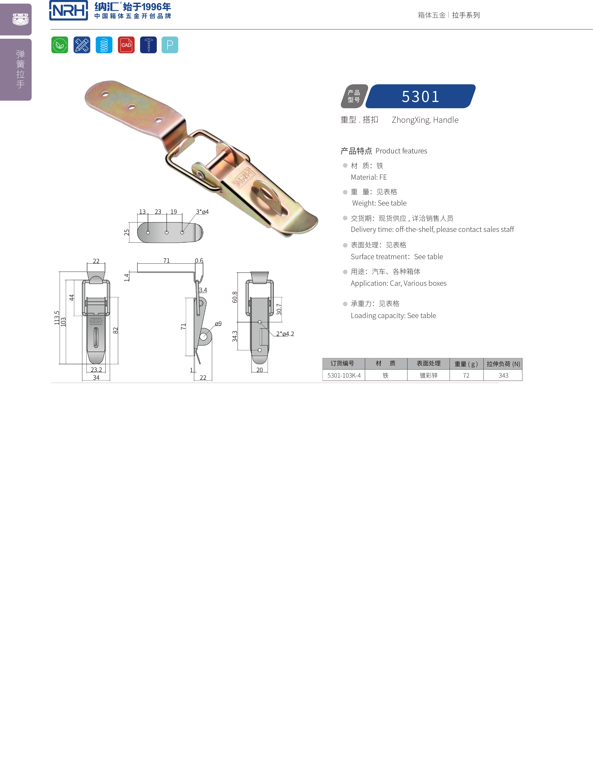 重型糖心APP官网5301-103K-4五金夾具扣_彈簧門鎖扣_NRH糖心视频在线观看糖心APP官网