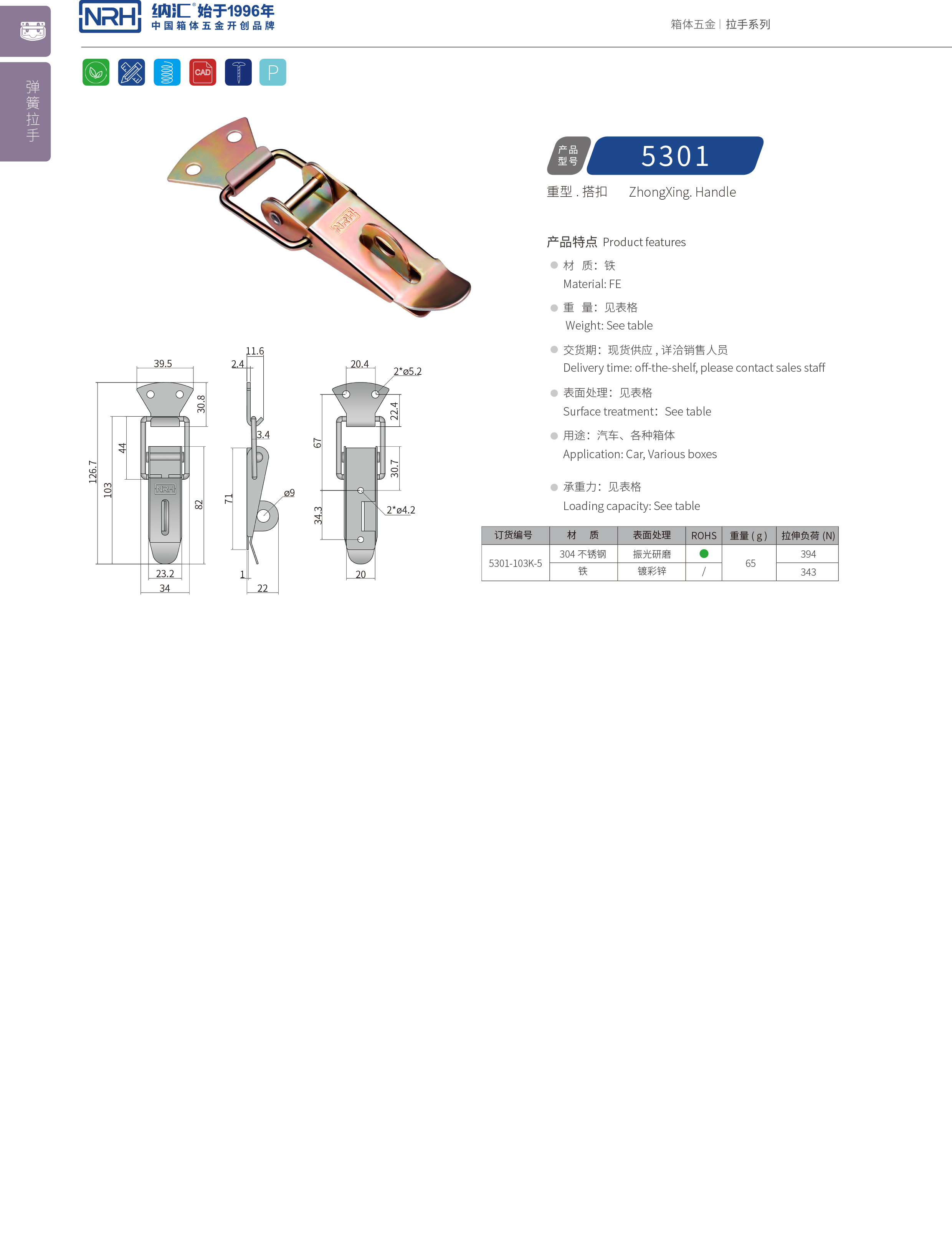 重型糖心APP官网5301-103K-5快速夾具鎖扣_工具箱鎖扣_NRH糖心视频在线观看糖心APP官网