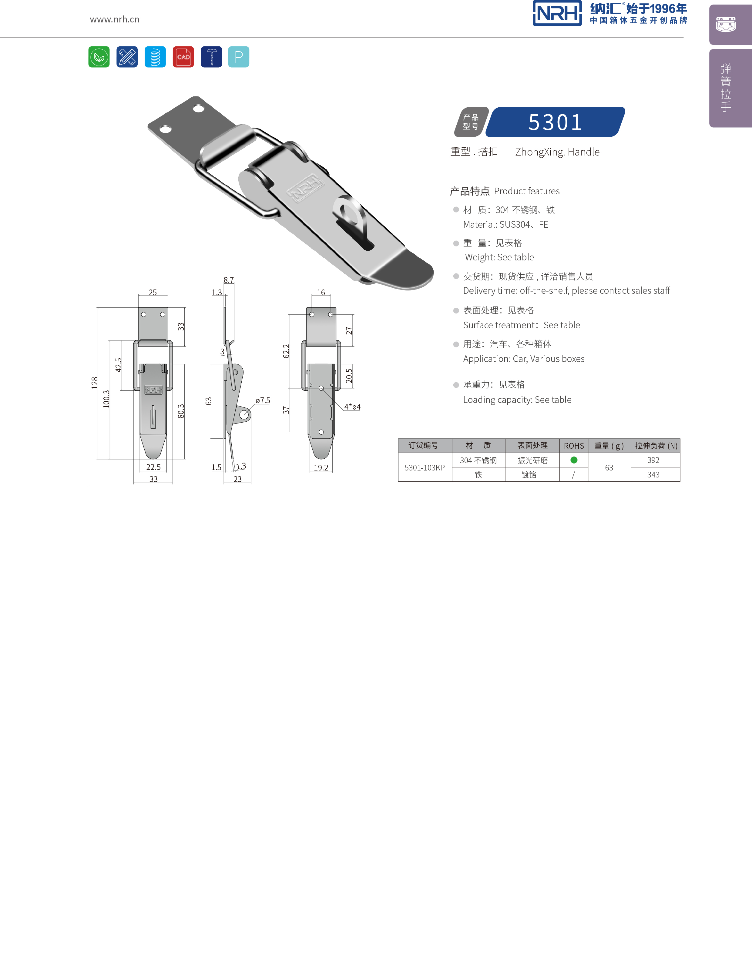 重型糖心APP官网5301-103KP滾塑保溫箱鎖扣拉杆箱箱扣NRH糖心视频在线观看糖心APP官网