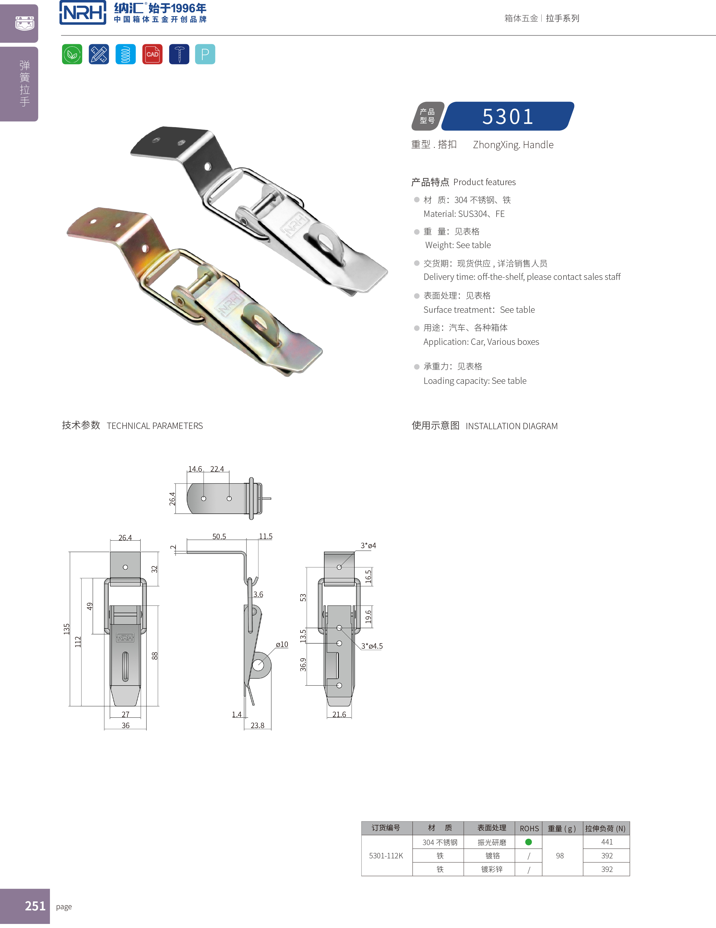 重型糖心APP官网5301-112K保溫箱鎖扣_工具箱鎖扣_NRH糖心视频在线观看糖心APP官网