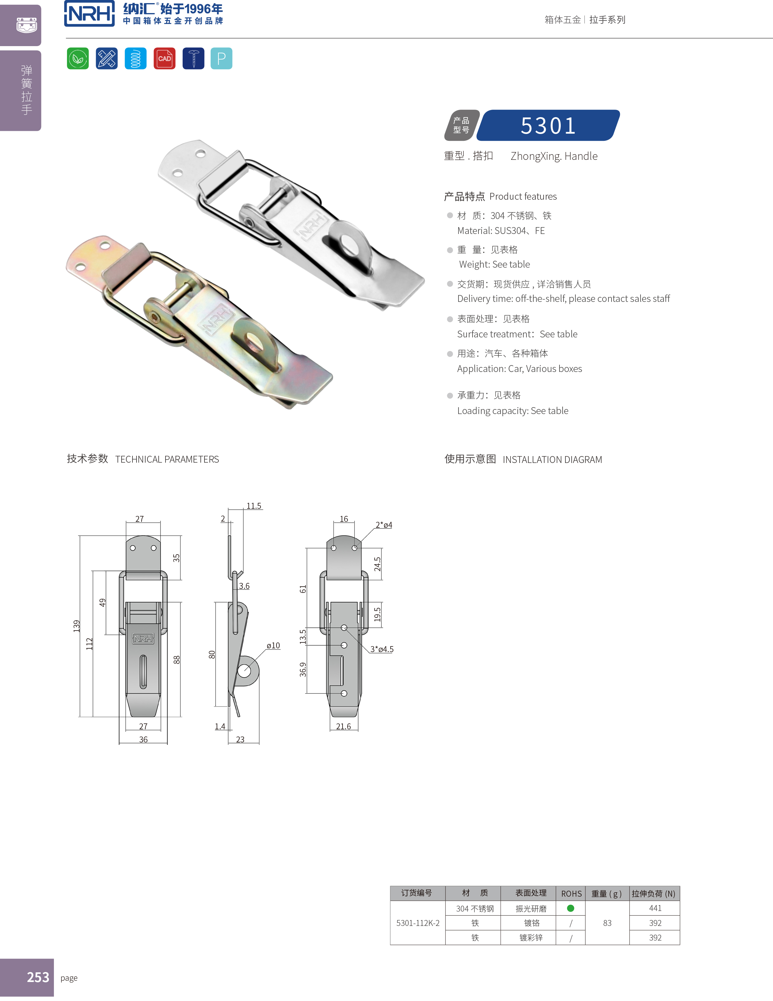 重型糖心APP官网5301-112K-2電信箱鎖扣_箱包鎖扣_NRH糖心视频在线观看糖心APP官网