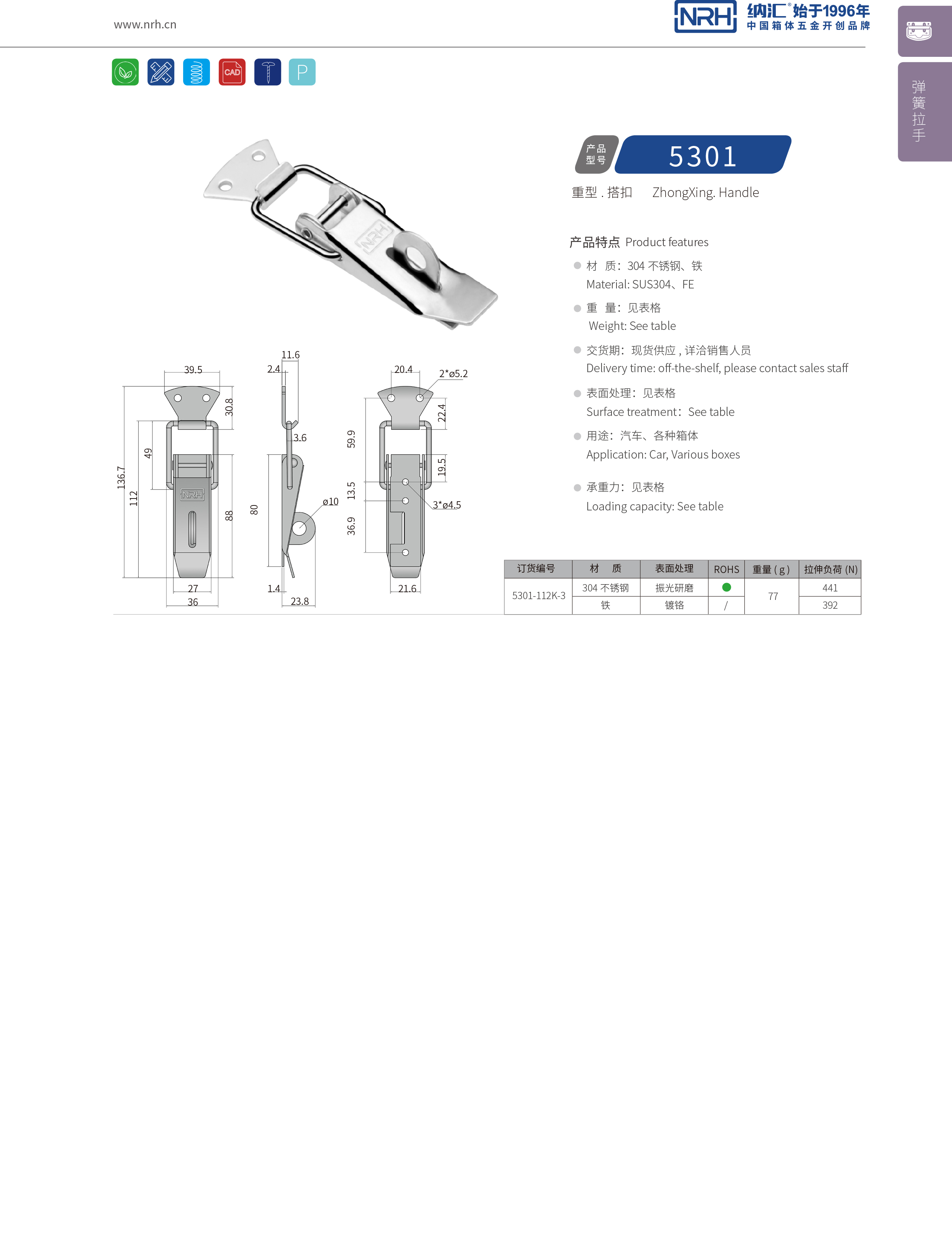重型糖心APP官网5301-112K-3滾塑箱鎖扣_茶葉封口機鎖扣_NRH糖心视频在线观看糖心APP官网