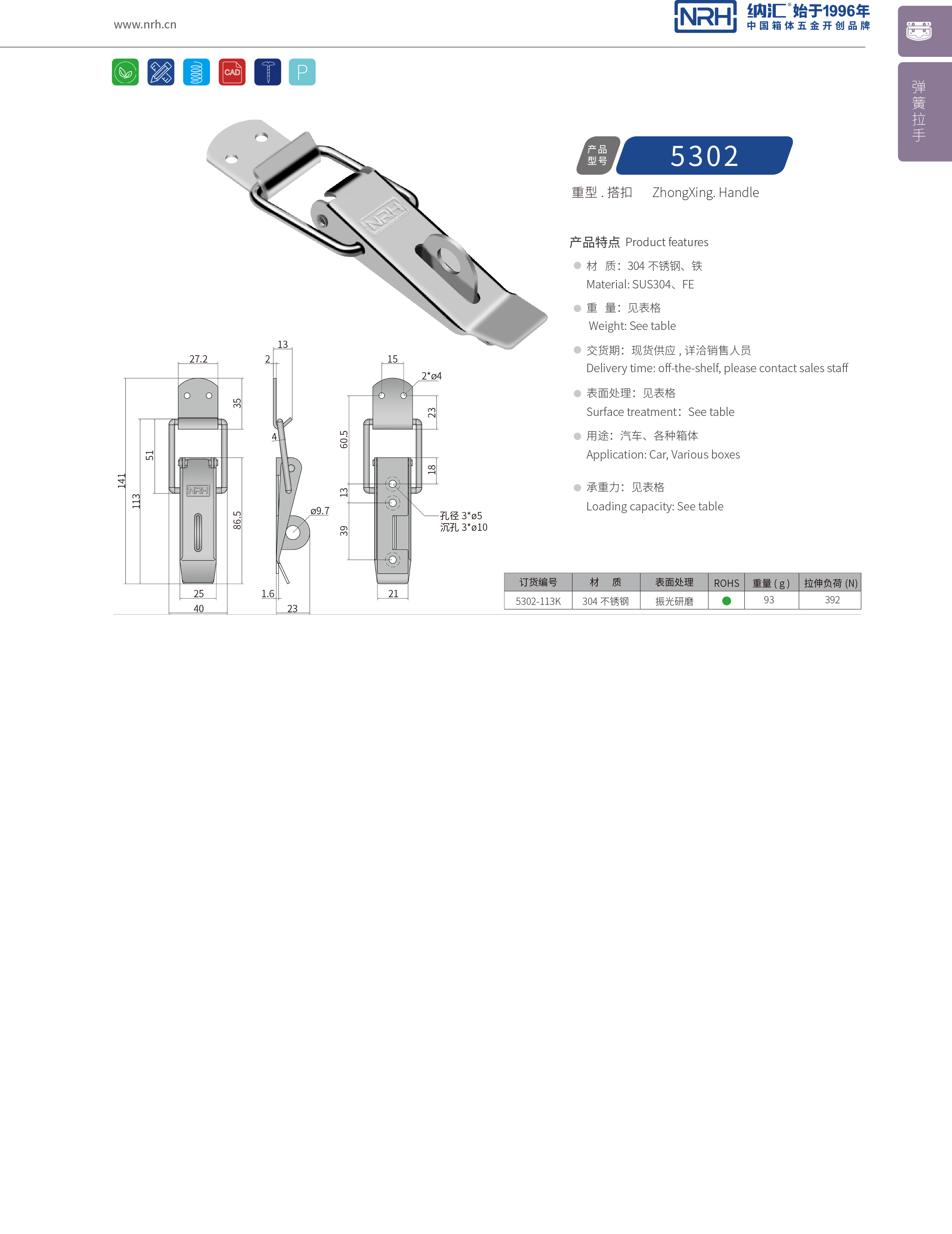 重型糖心APP官网5302-113K包裝箱鎖扣_設備除塵機械鎖扣_NRH糖心视频在线观看糖心APP官网