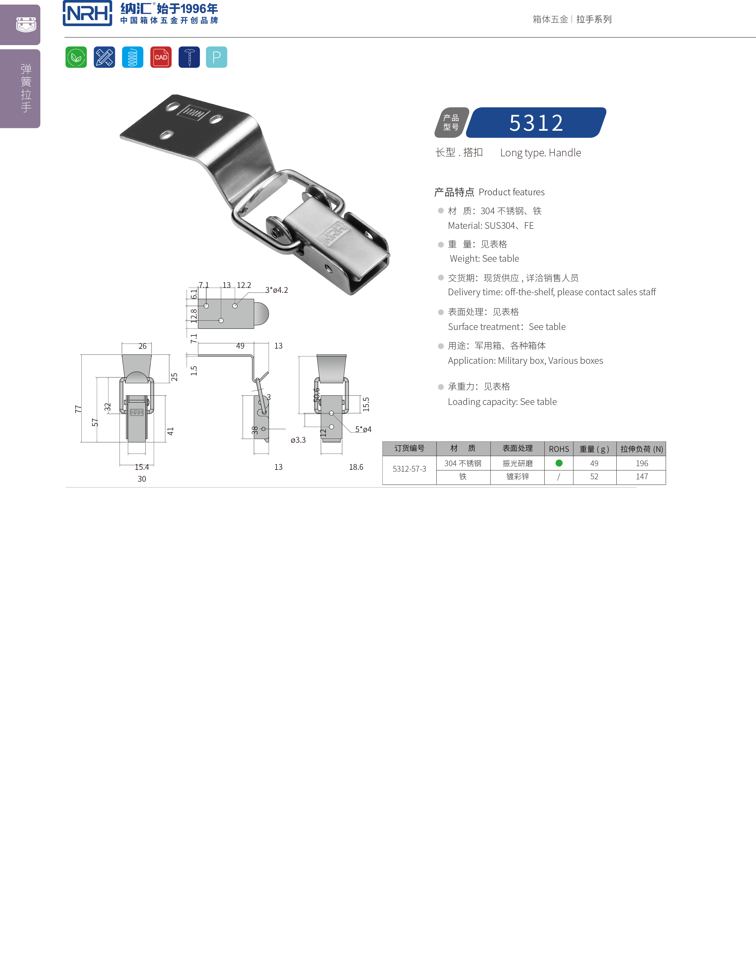 長型糖心APP官网5312-57-3防脫糖心APP官网_上偏心鎖扣_NRH糖心视频在线观看糖心APP官网 