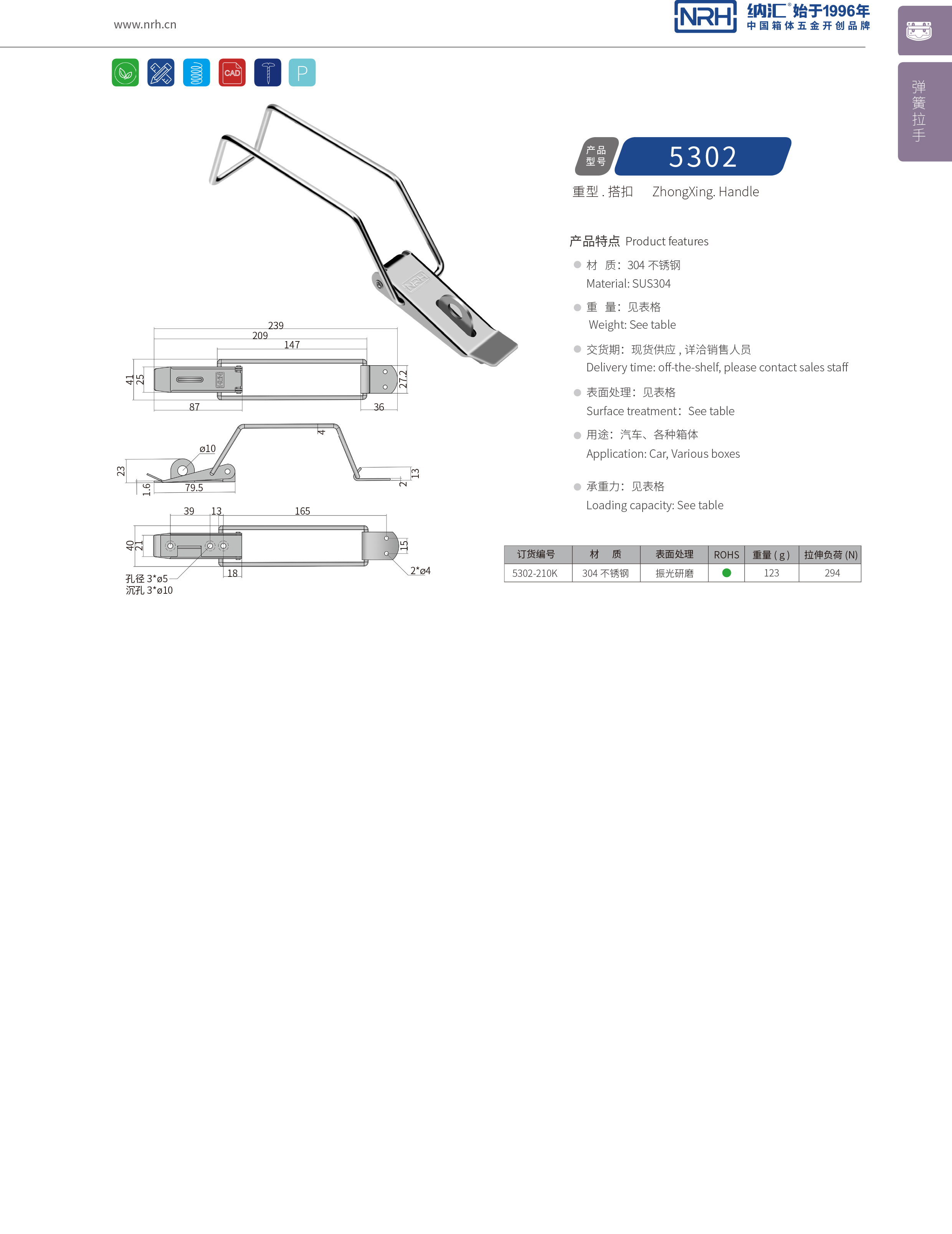 重型糖心APP官网5302-210K包裝箱鎖扣_電信箱鎖扣_NRH糖心视频在线观看糖心APP官网