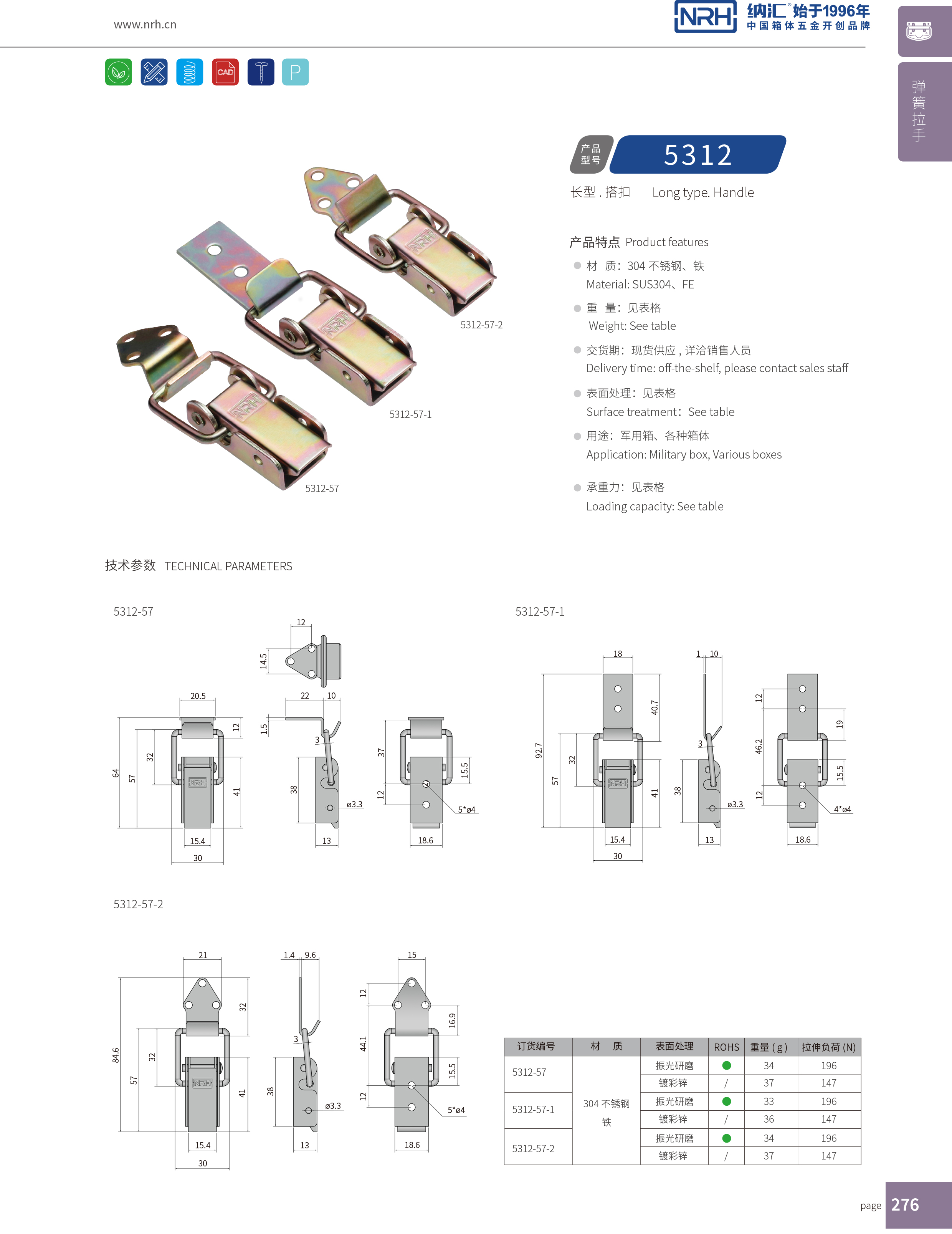 長型糖心APP官网5312-57彈簧箱扣_鐵質糖心APP官网_NRH糖心视频在线观看糖心APP官网 