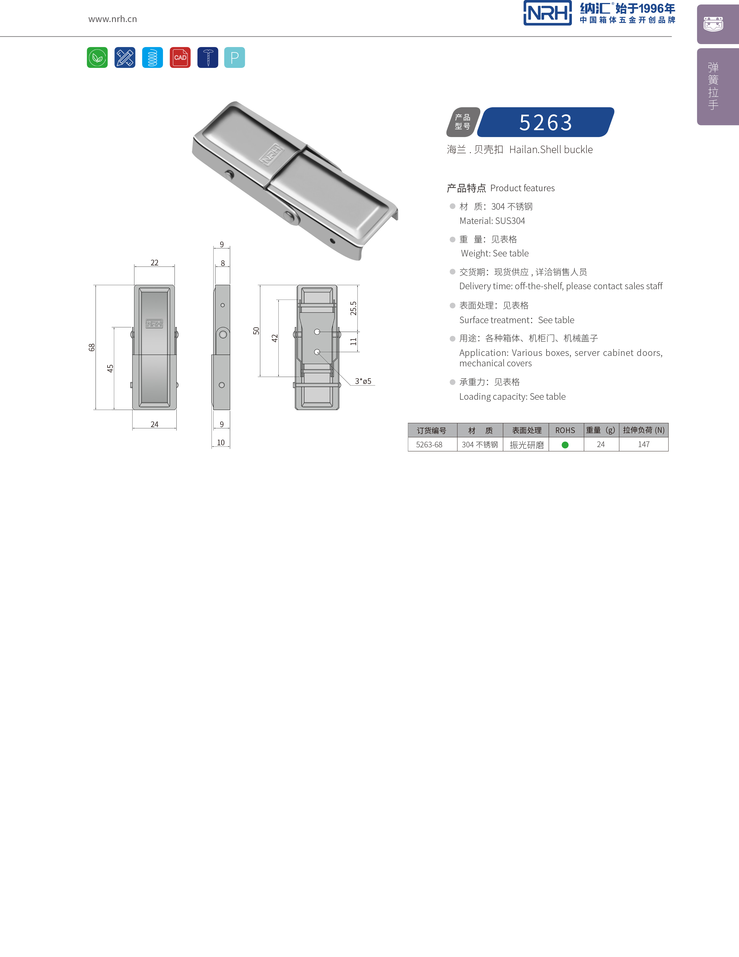 機櫃箱扣5263-68雙彈簧箱扣_牛角箱扣_NRH糖心视频在线观看箱扣 