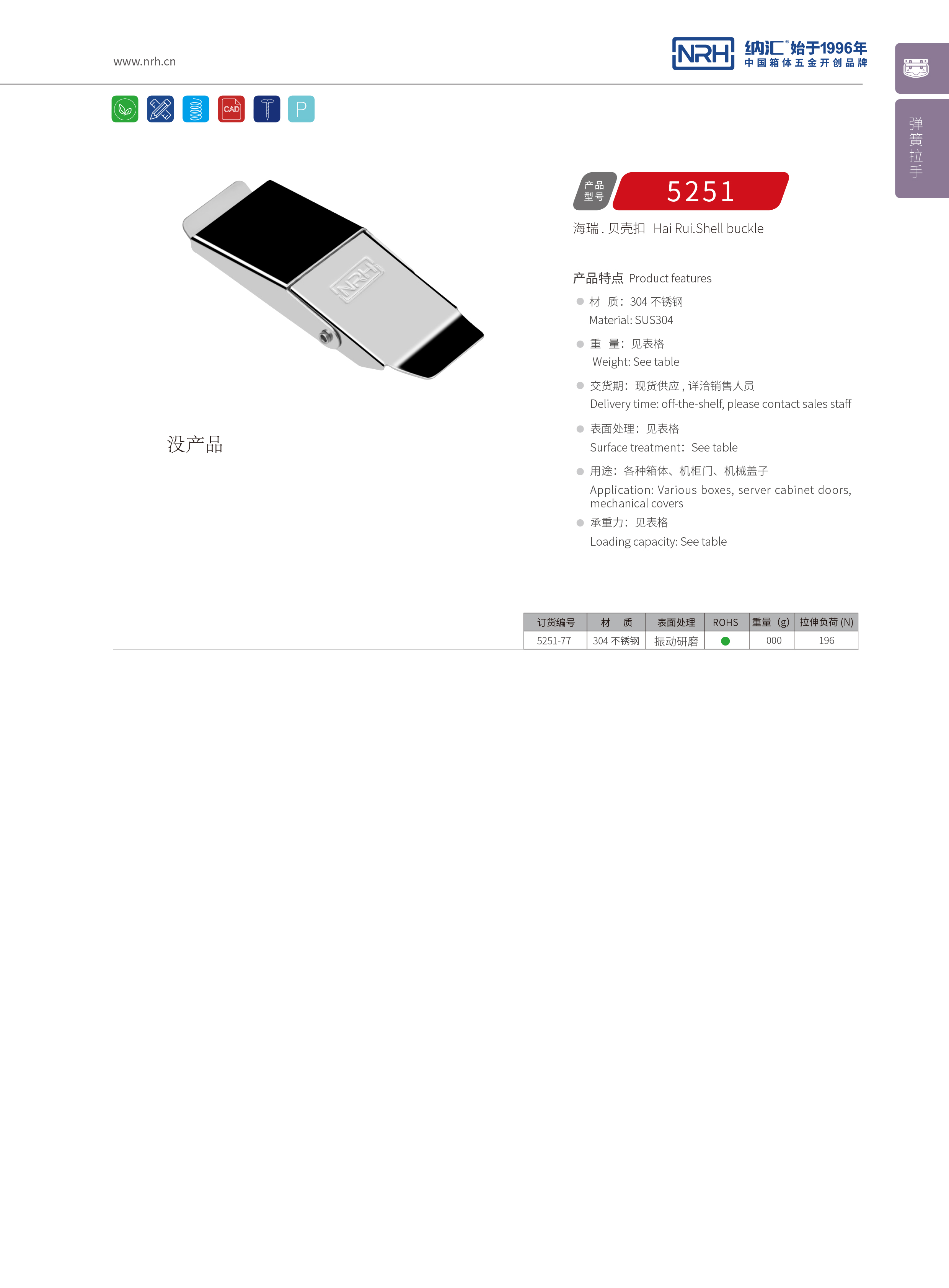 機櫃箱扣5251-77冷凍櫃鎖扣_家庭醫療箱扣_NRH糖心视频在线观看箱扣 