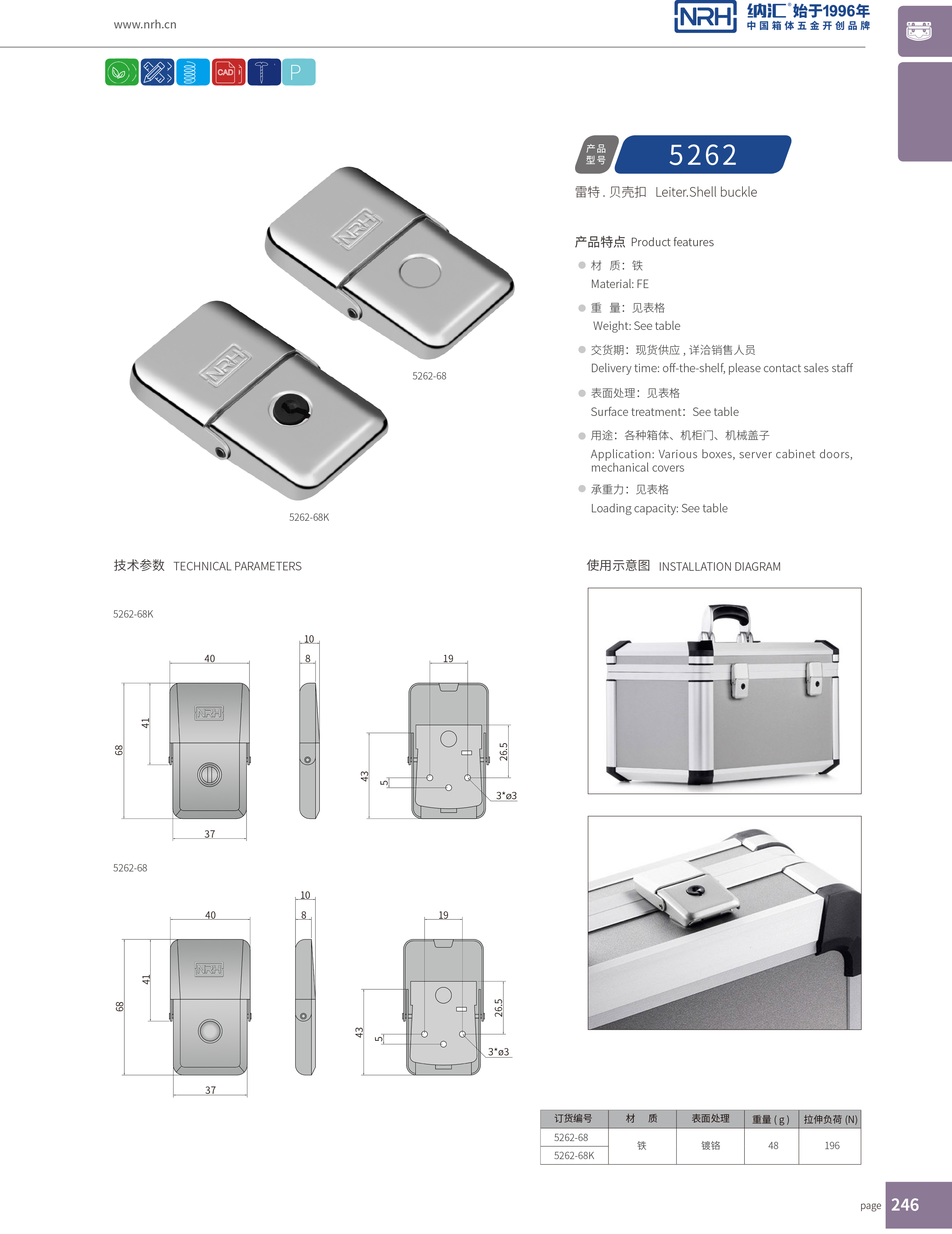 機櫃箱扣5262-68箱包箱扣_箱扣鎖_NRH糖心视频在线观看箱扣 