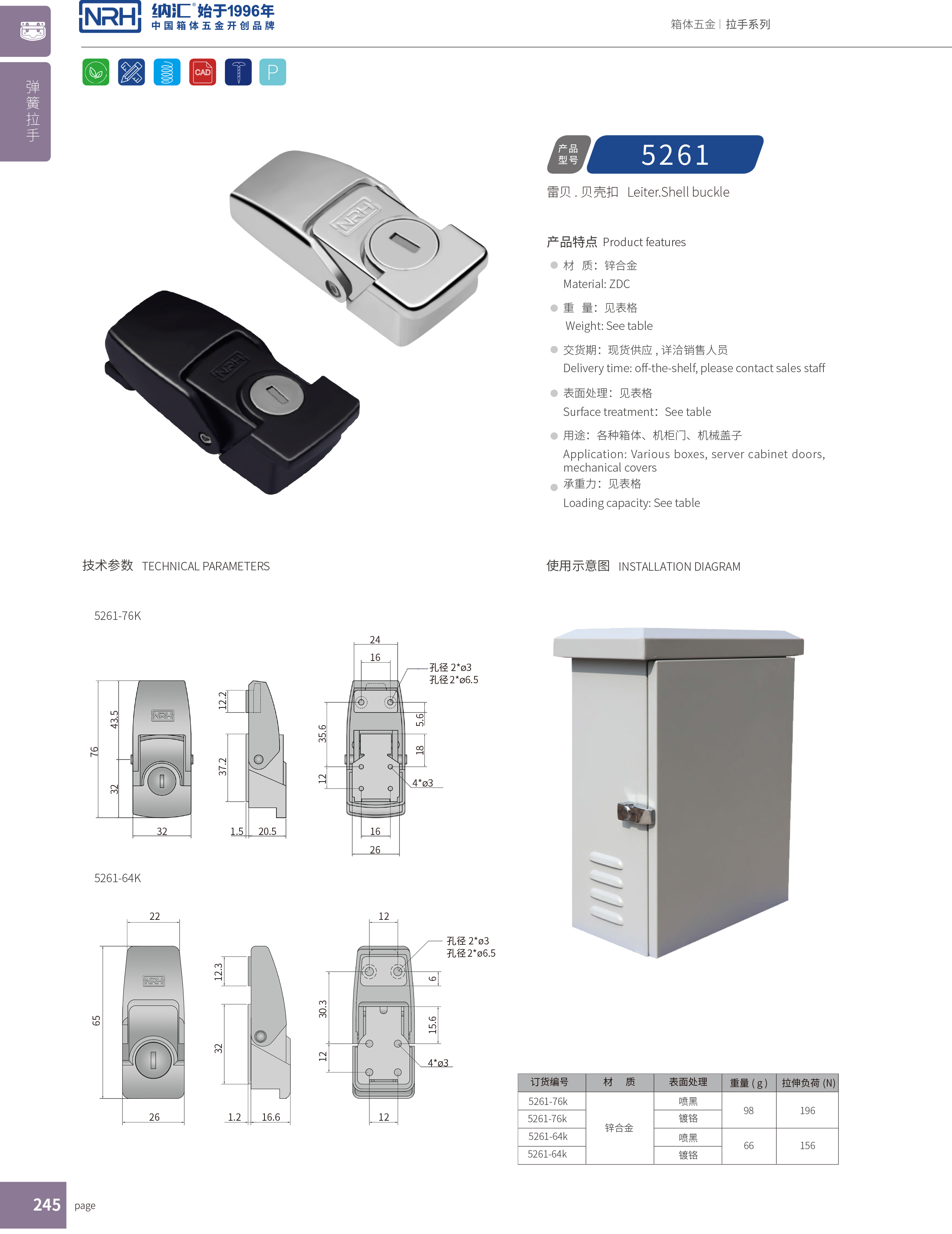 機櫃箱扣5261-64掛鎖箱扣_電源盒箱扣_NRH糖心视频在线观看箱扣 
