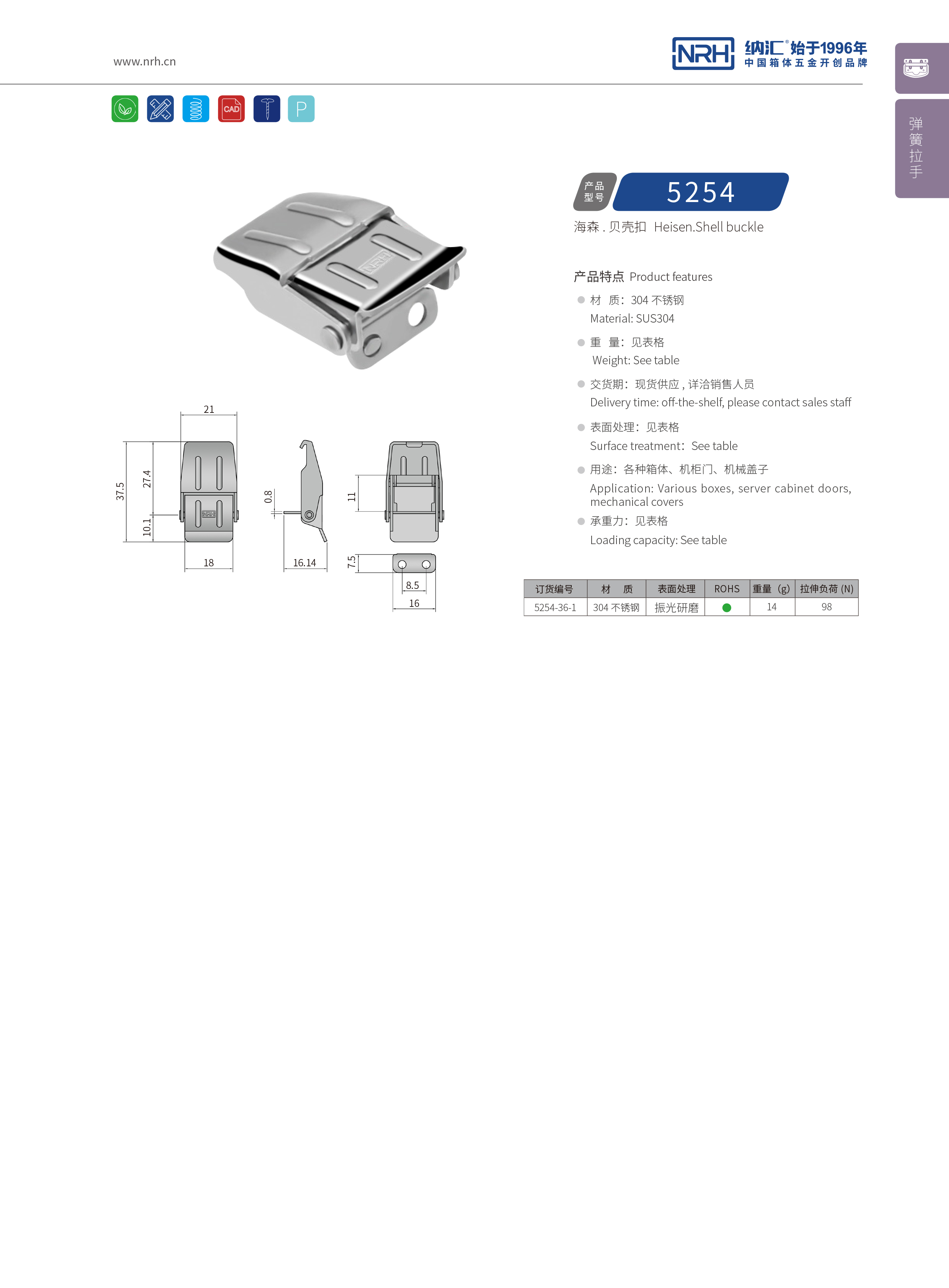 機櫃箱扣5254-36-1不鏽鋼鎖扣_醫療箱箱扣_NRH糖心视频在线观看箱扣 