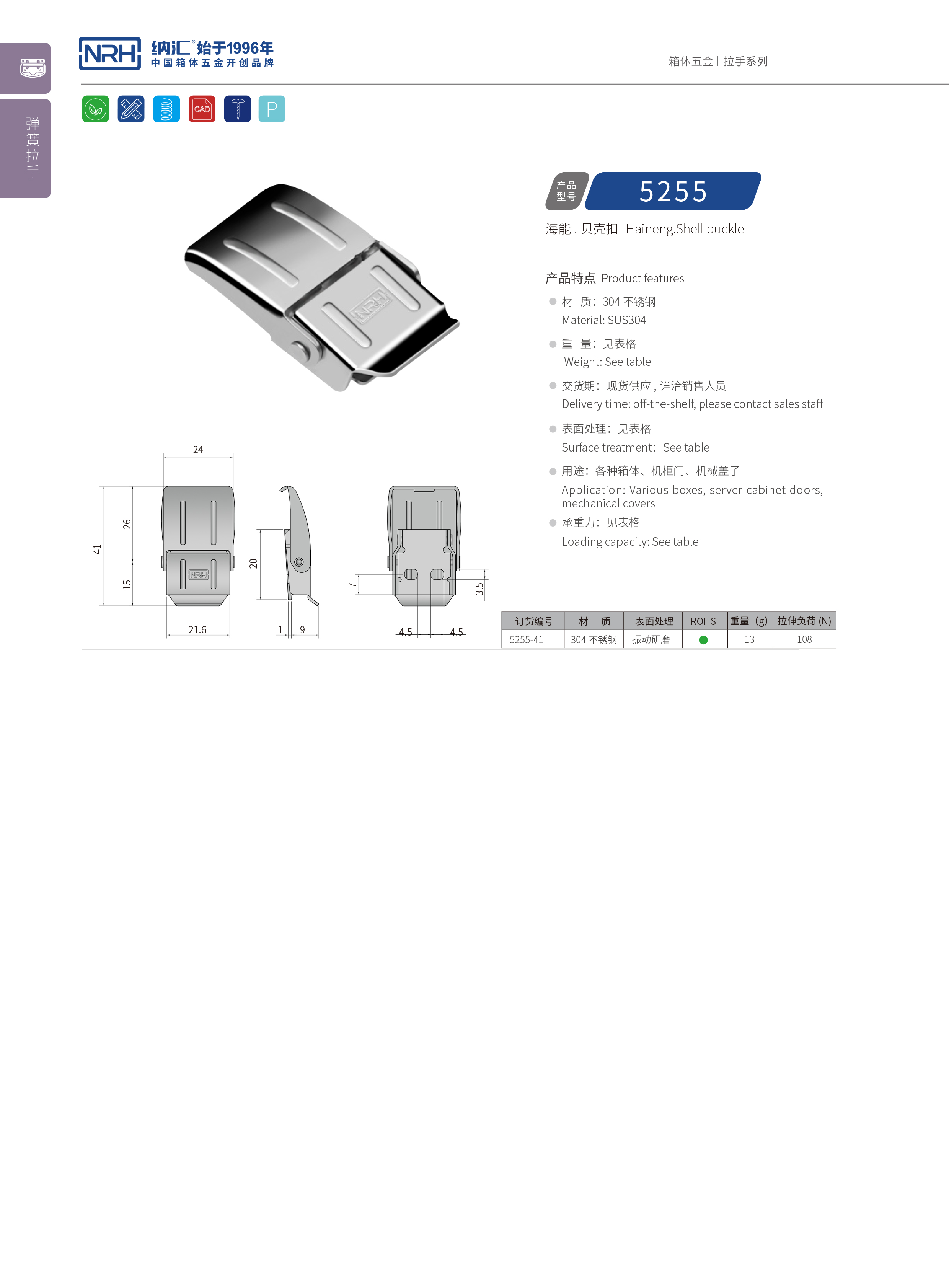 機櫃箱扣5255-41木箱扣鎖卡扣醫療箱箱扣NRH糖心视频在线观看扣鎖