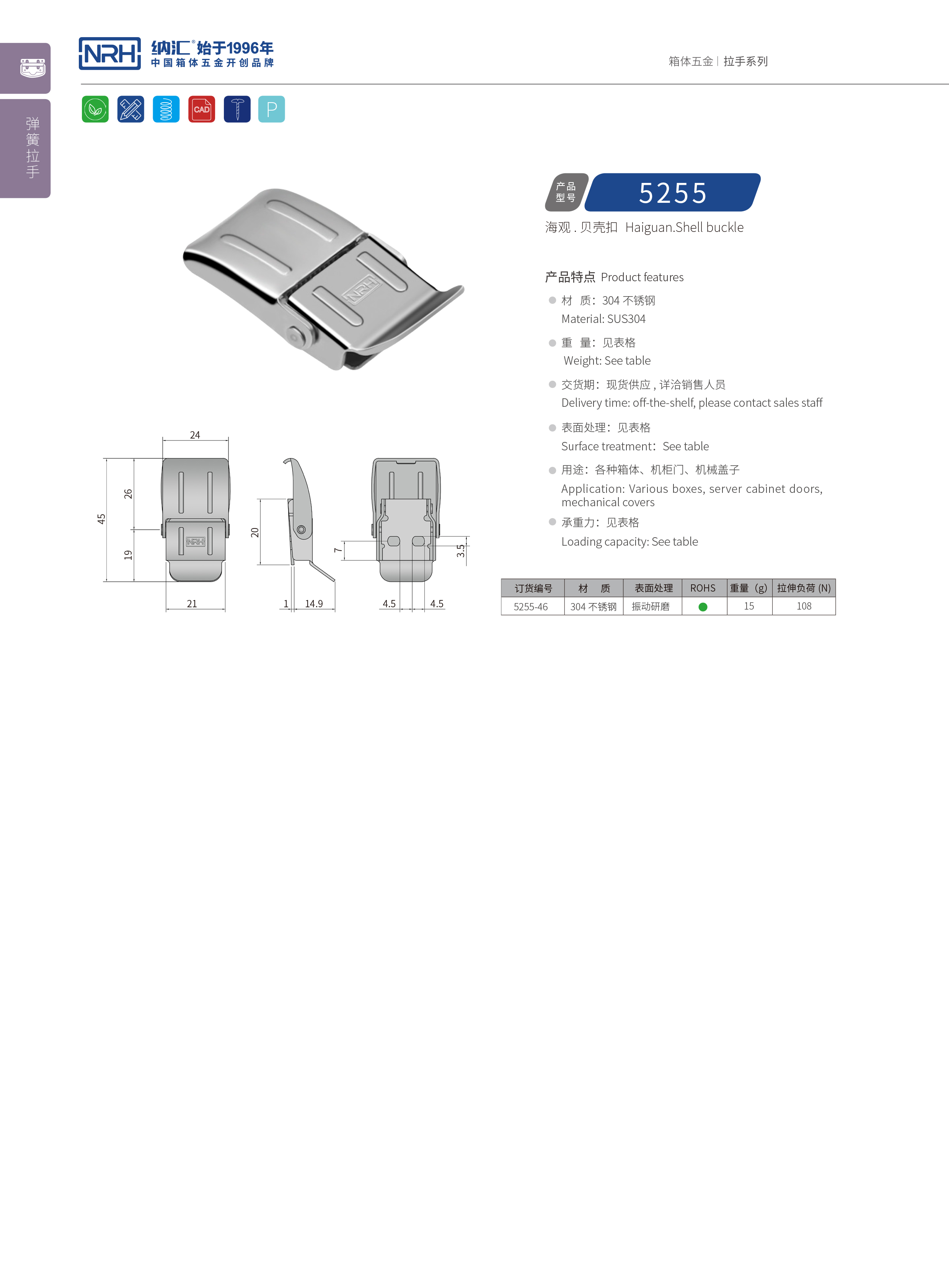 機櫃箱扣5255-46鋁箱鎖扣_鋼琴箱扣_NRH糖心视频在线观看箱扣 