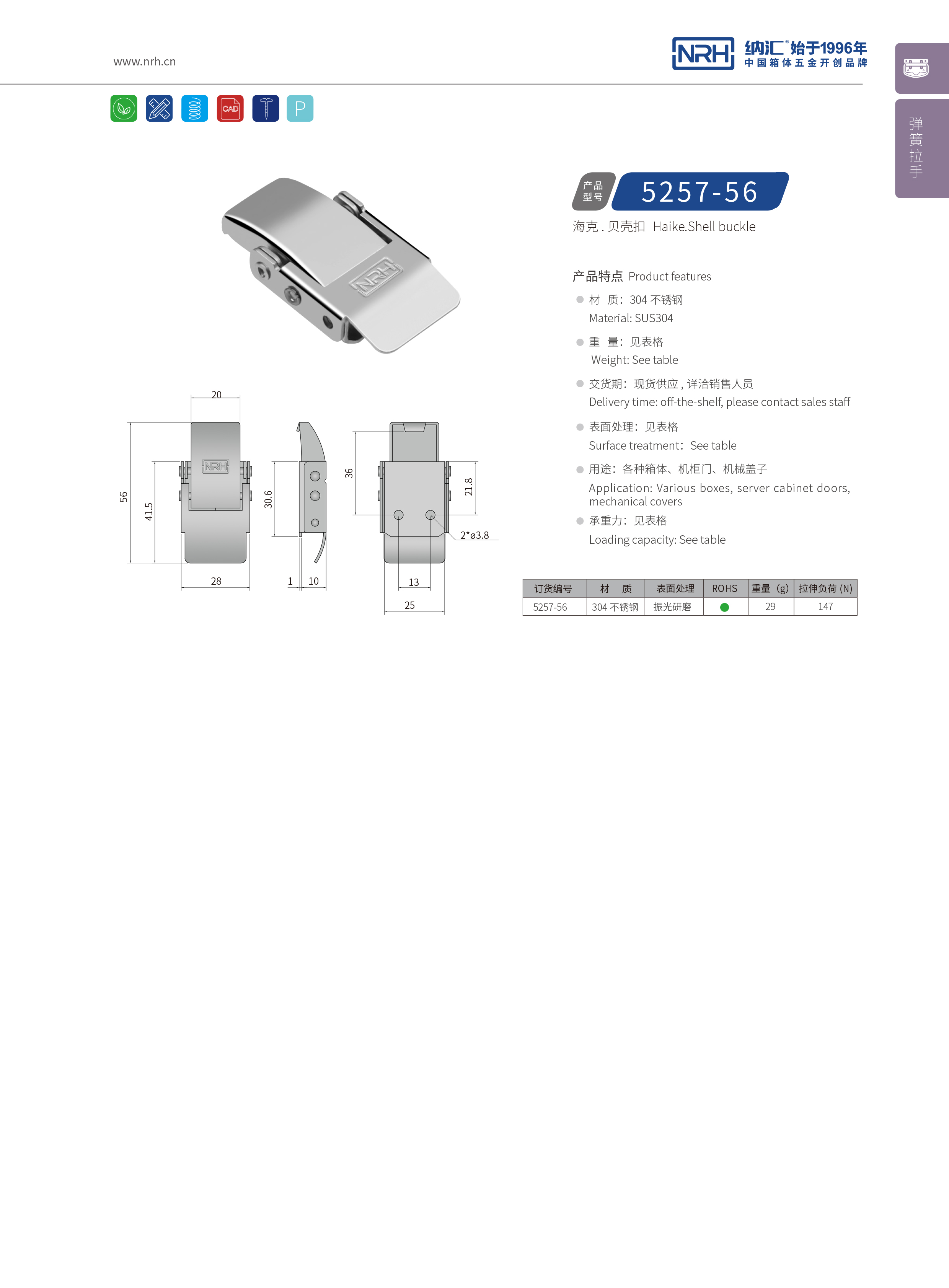 機櫃箱扣5257-56醫用箱扣_餐盒箱扣_NRH糖心视频在线观看箱扣 
