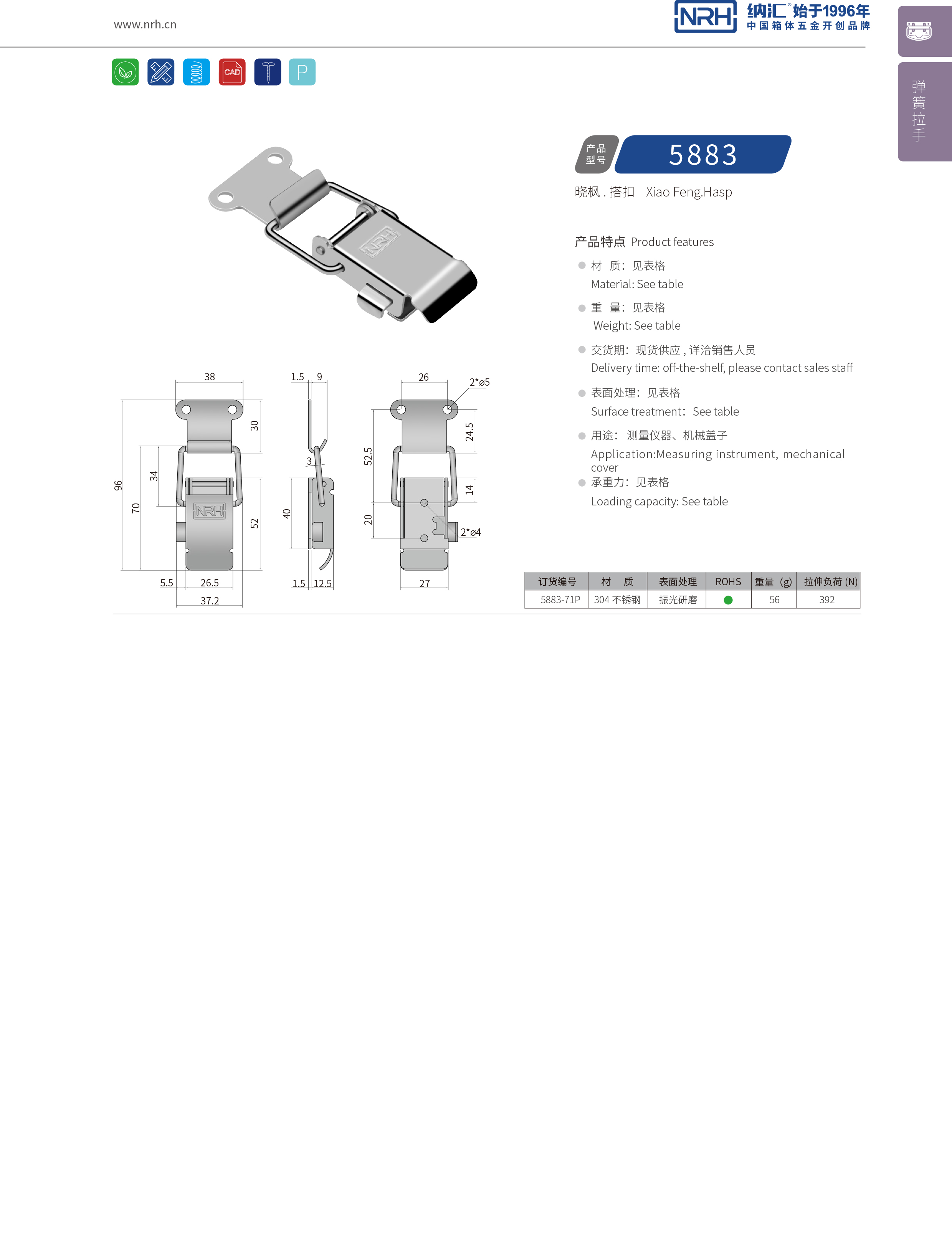 保險糖心APP官网5883-71P保險鎖扣_工具箱扣_NRH箱體糖心APP官网