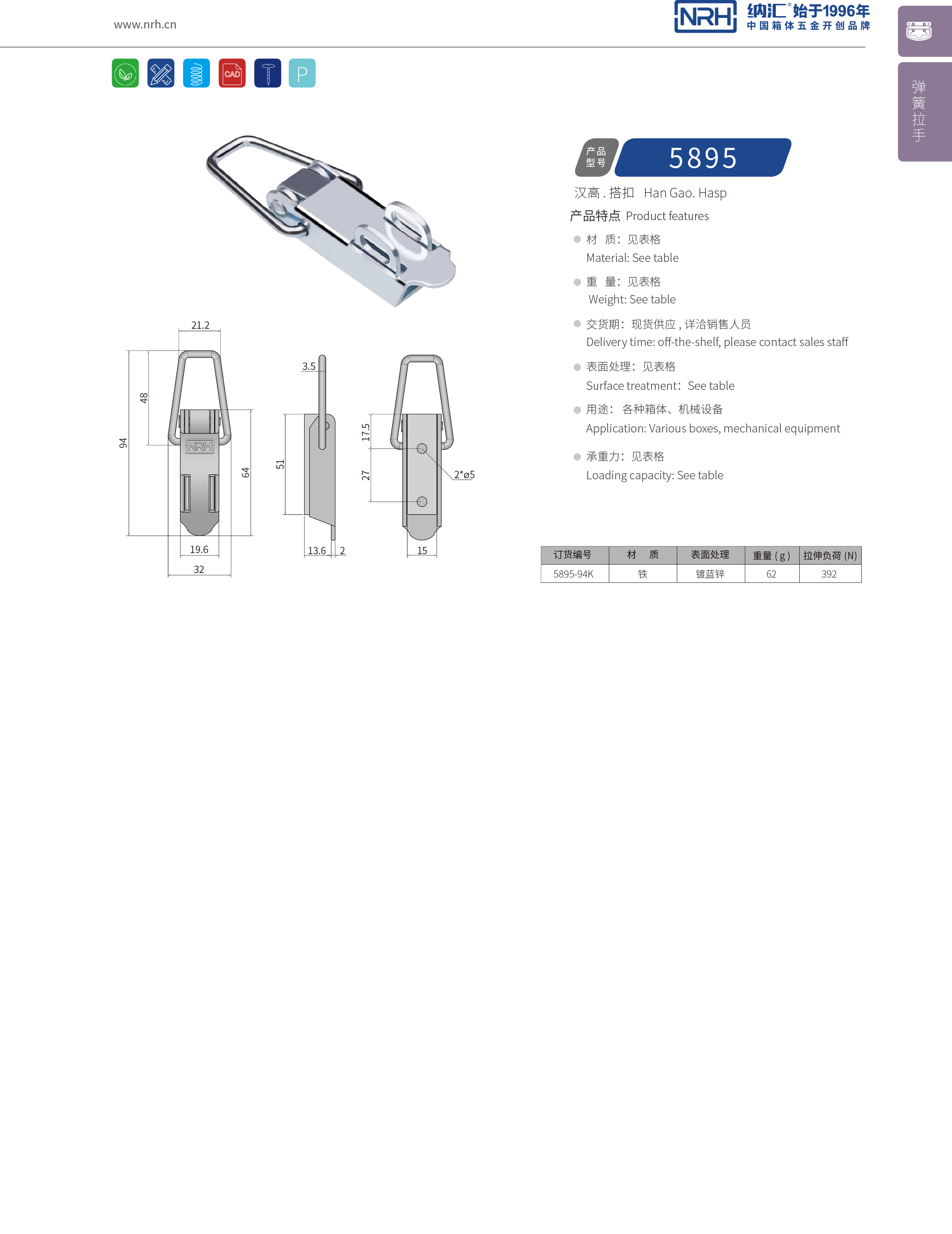 特殊糖心APP官网5895-94K冰箱鎖扣_機械鎖扣_NRH保溫箱糖心APP官网
