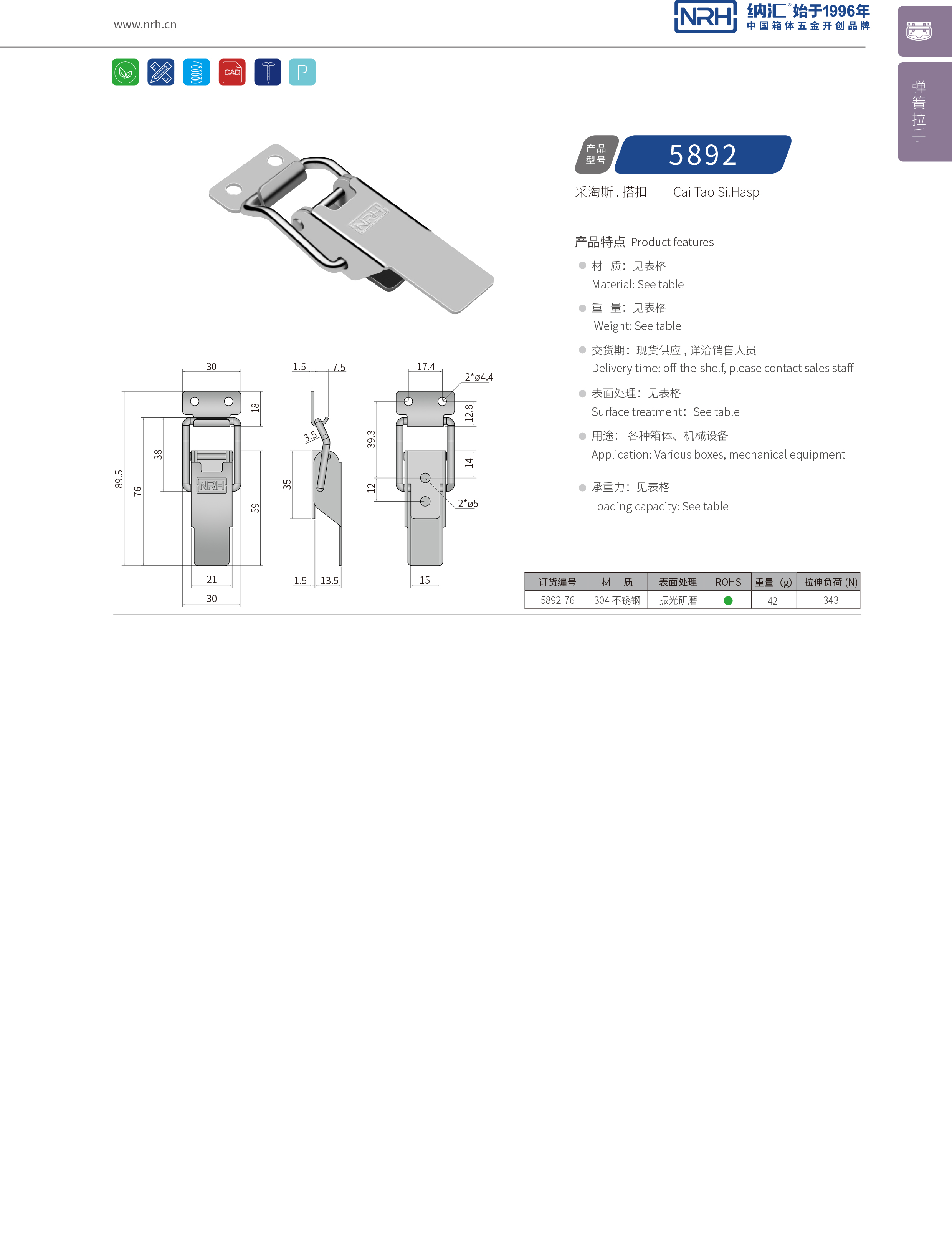 特殊糖心APP官网5892-76冰箱鎖扣_儀器箱箱扣_NRH不鏽鋼鎖扣