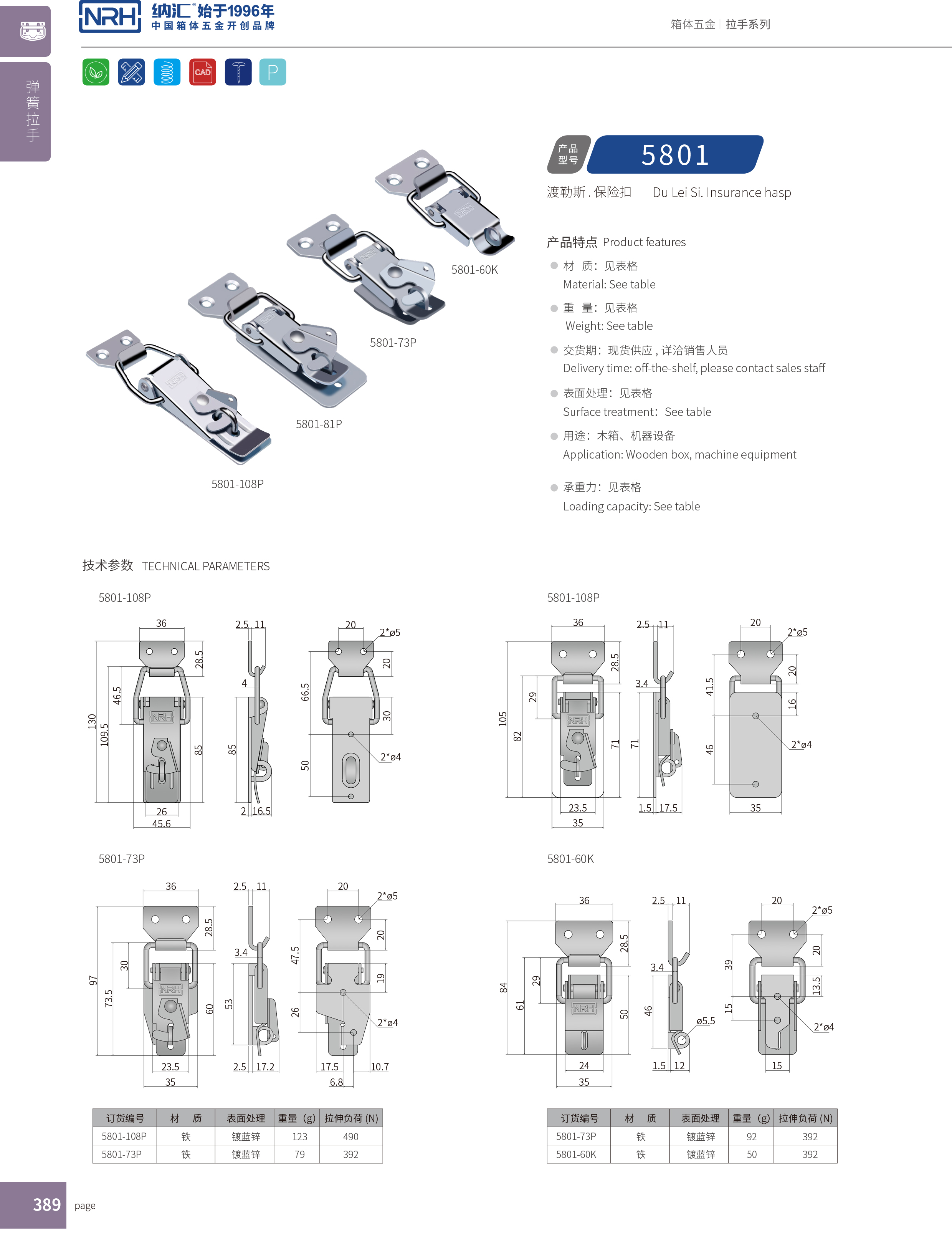 保險糖心APP官网5801-109P電箱鎖扣_釣魚箱鎖扣_NRH糖心视频在线观看糖心APP官网 