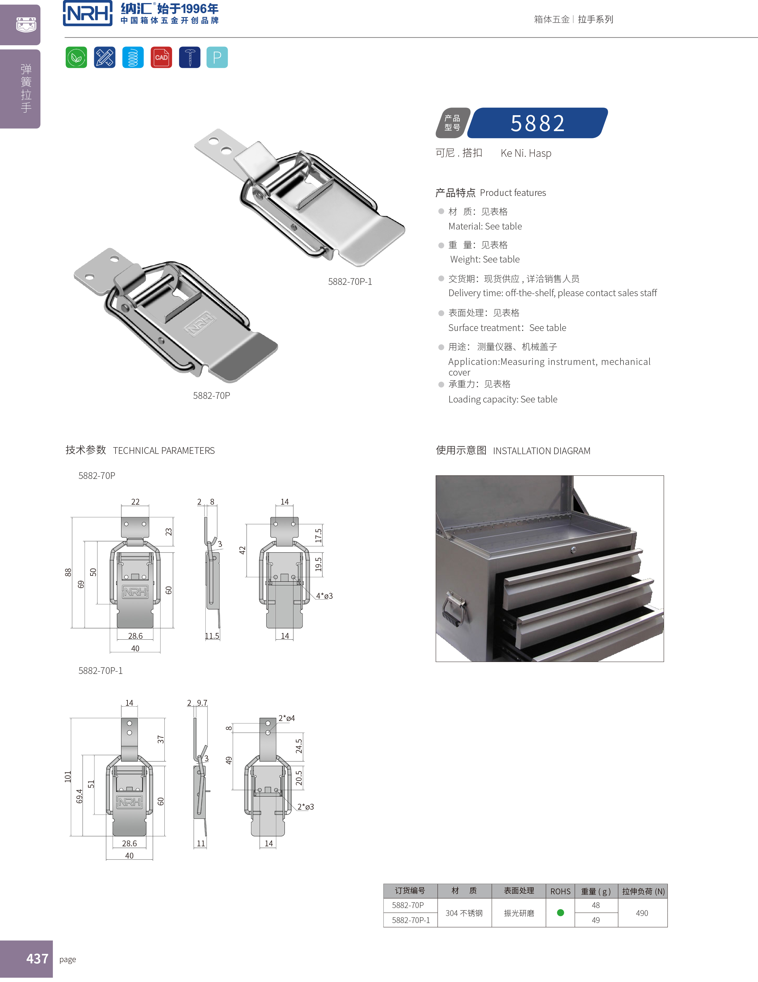  不鏽鋼鎖扣廠家生產的特點-保險糖心APP官网5882-70P-1