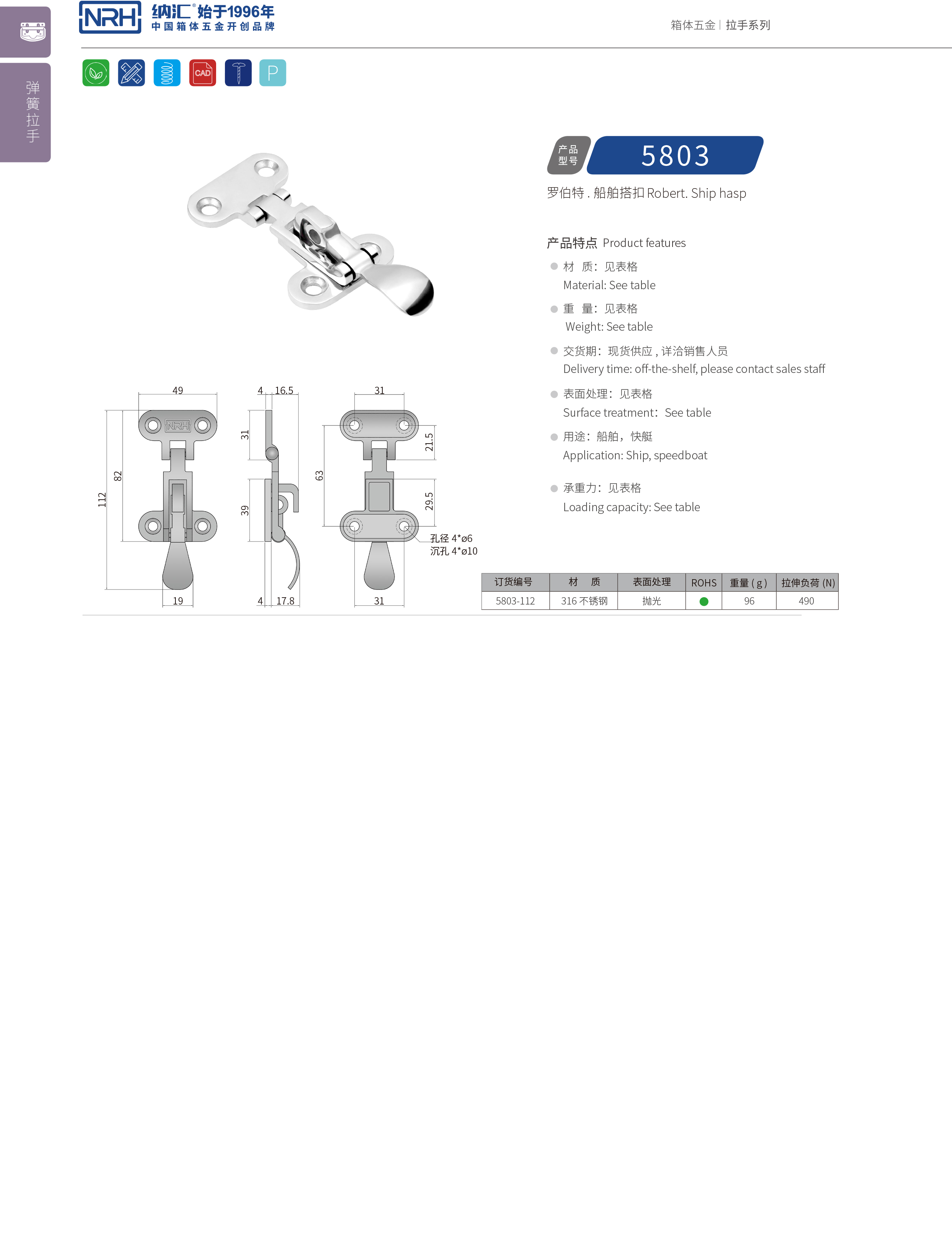 特殊糖心APP官网5803-112不鏽鋼大鎖扣_不鏽鋼燈具鎖扣_NRH糖心视频在线观看糖心APP官网 