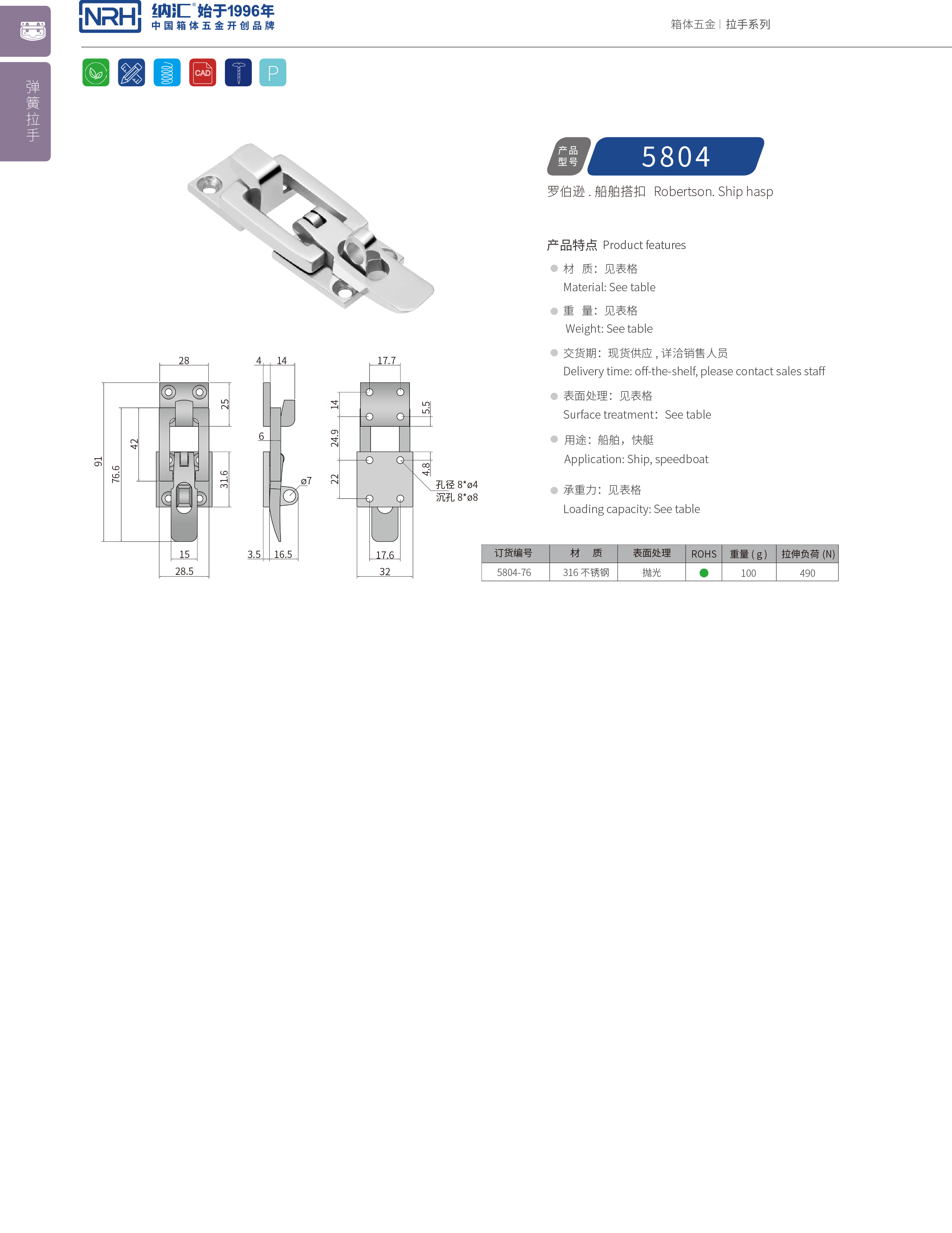 特殊糖心APP官网5804-76不鏽鋼帶鎖鎖扣_車廂鎖扣_NRH糖心视频在线观看糖心APP官网 