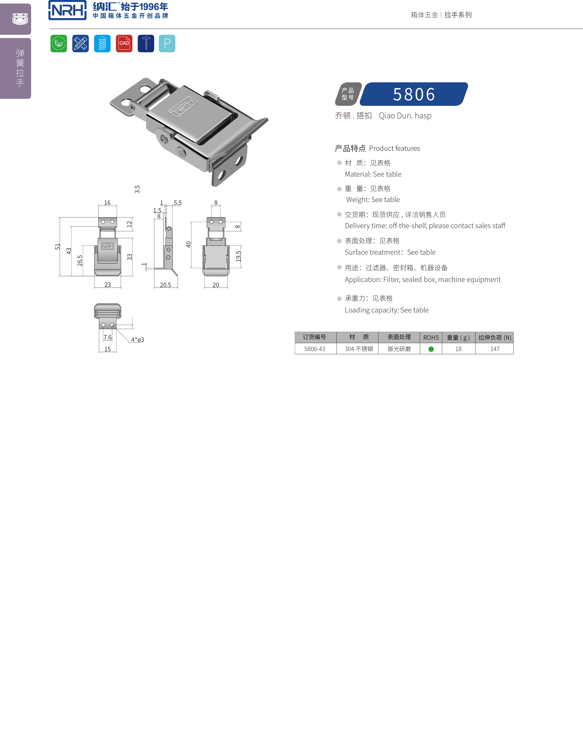 特殊糖心APP官网5806-43電源盒鎖扣_環保車鎖扣_NRH糖心视频在线观看糖心APP官网 