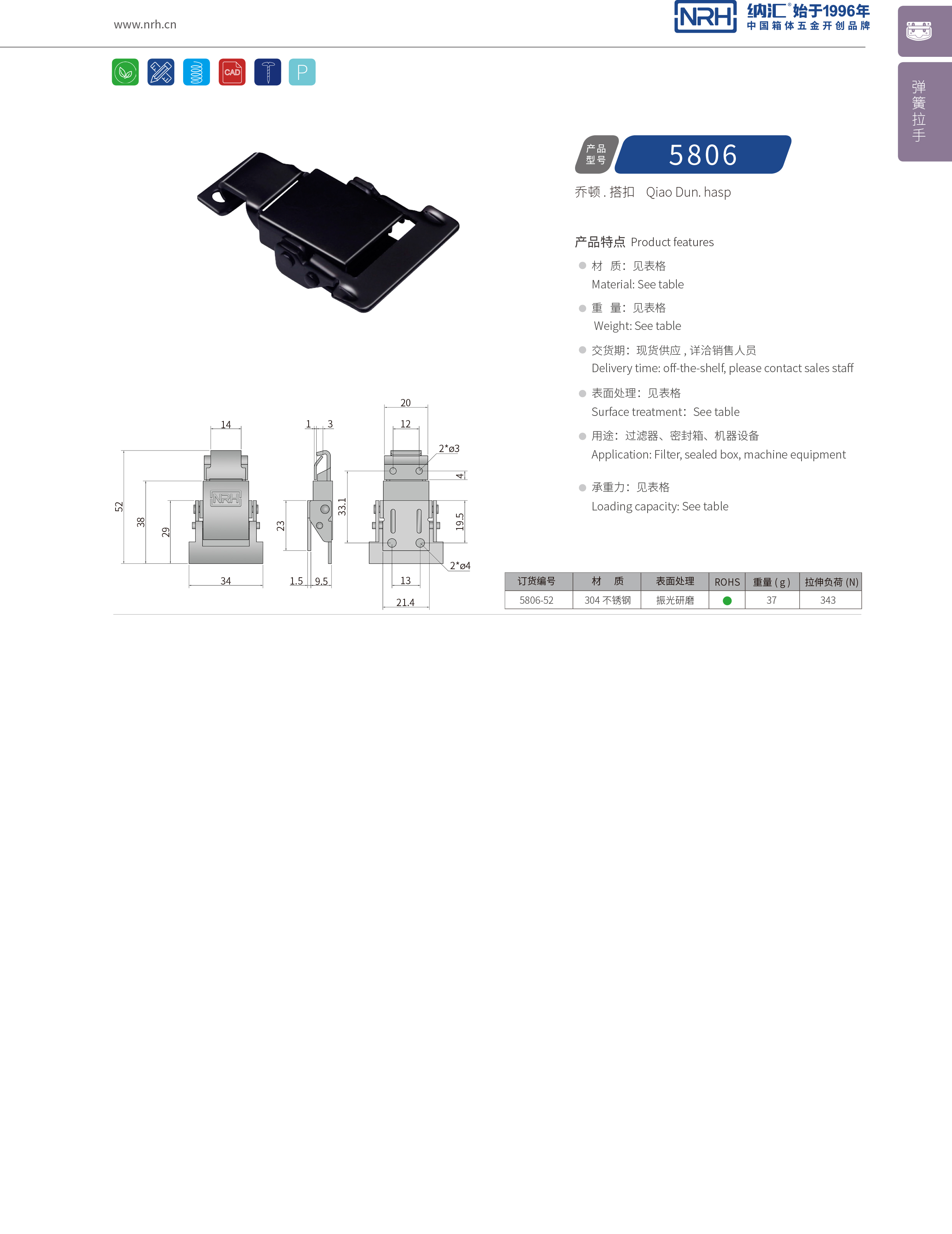 特殊糖心APP官网5806-52發電機鎖扣_防脫鎖扣_NRH糖心视频在线观看糖心APP官网 