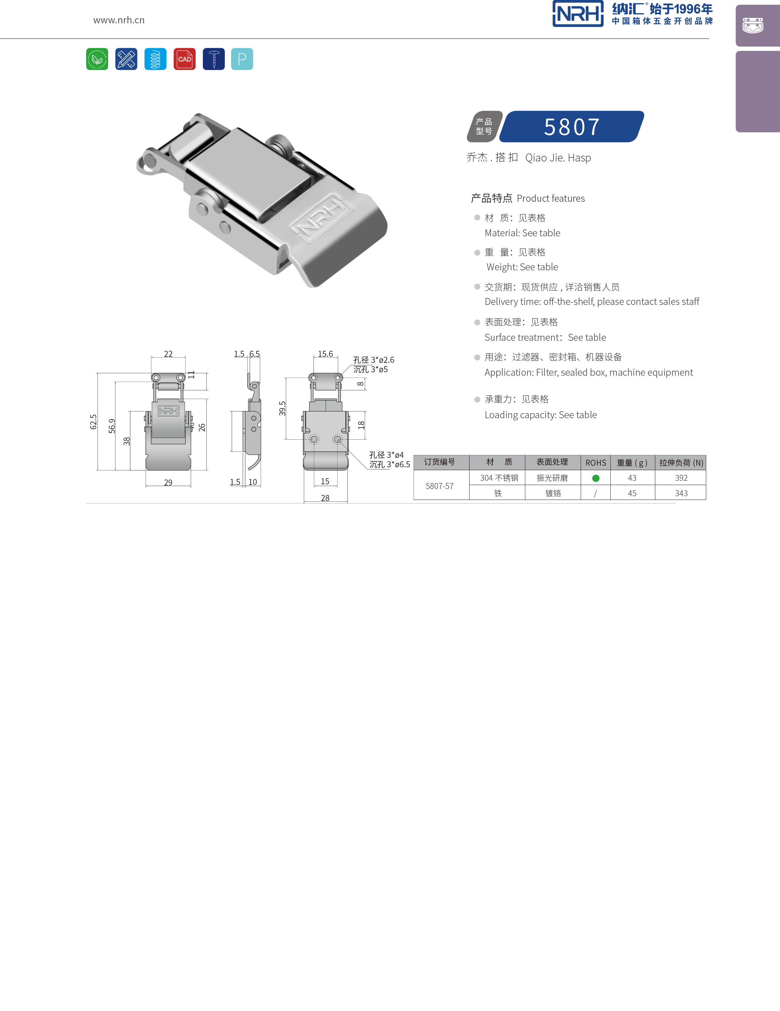 特殊糖心APP官网5807-57掛鎖扣_救災箱鎖扣_NRH糖心视频在线观看糖心APP官网 
