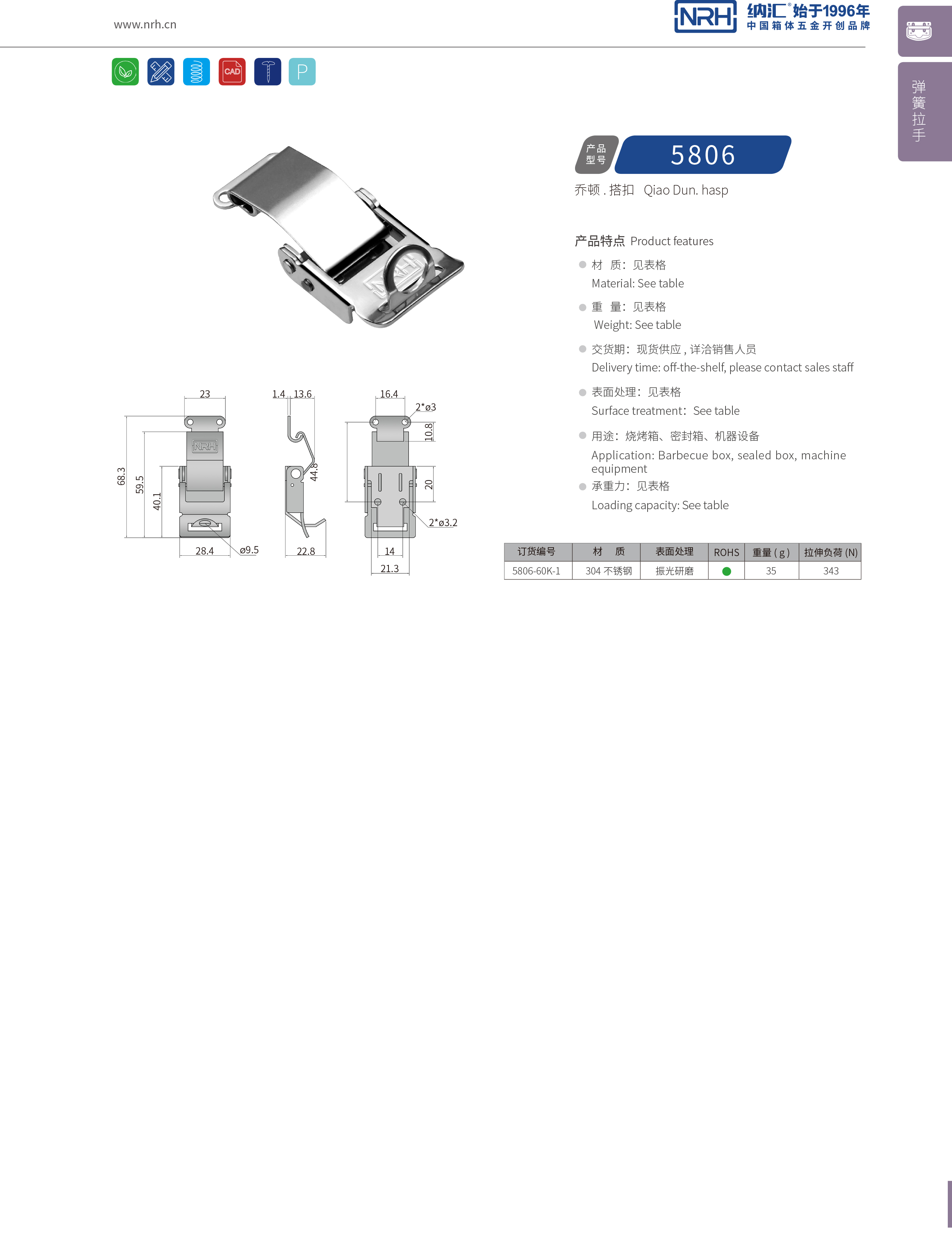 特殊糖心APP官网5806-60K-1工業烤箱鎖扣_滾塑箱鎖扣_NRH糖心视频在线观看糖心APP官网 