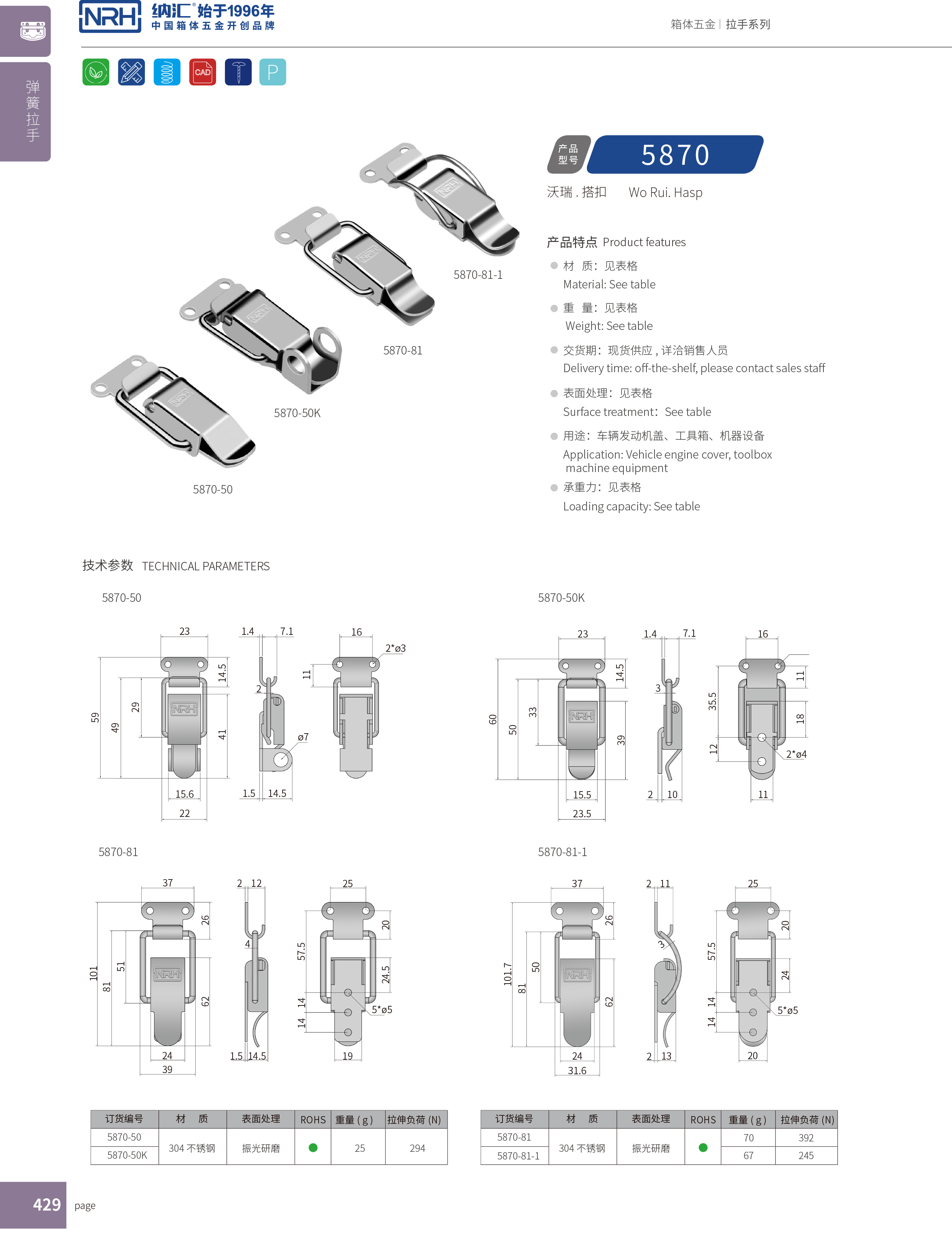 特殊糖心APP官网5870-50車載箱鎖扣工業糖心APP官网木箱卡扣