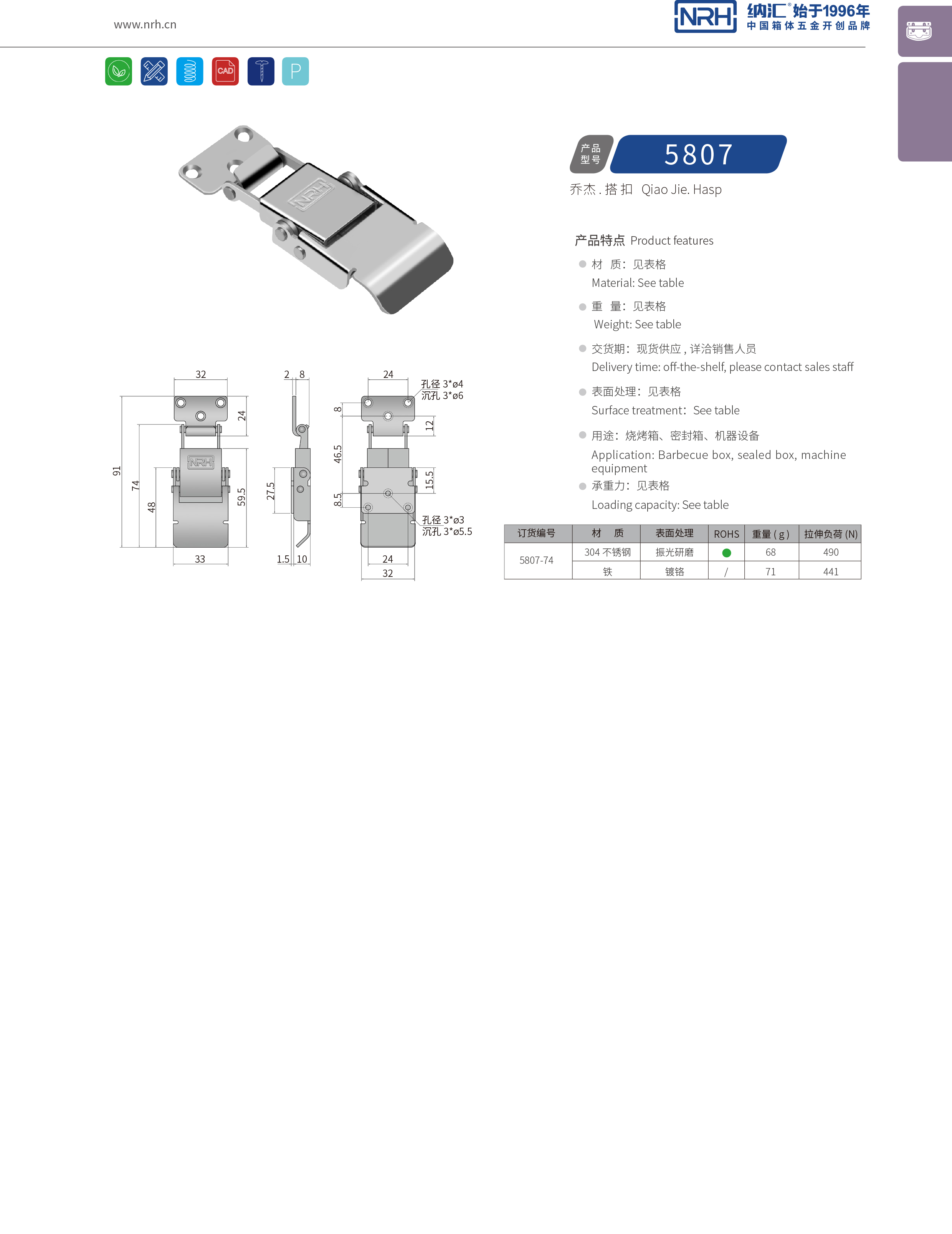 特殊糖心APP官网5807-74冰箱鎖扣_餐盒鎖扣_NRH糖心视频在线观看糖心APP官网 