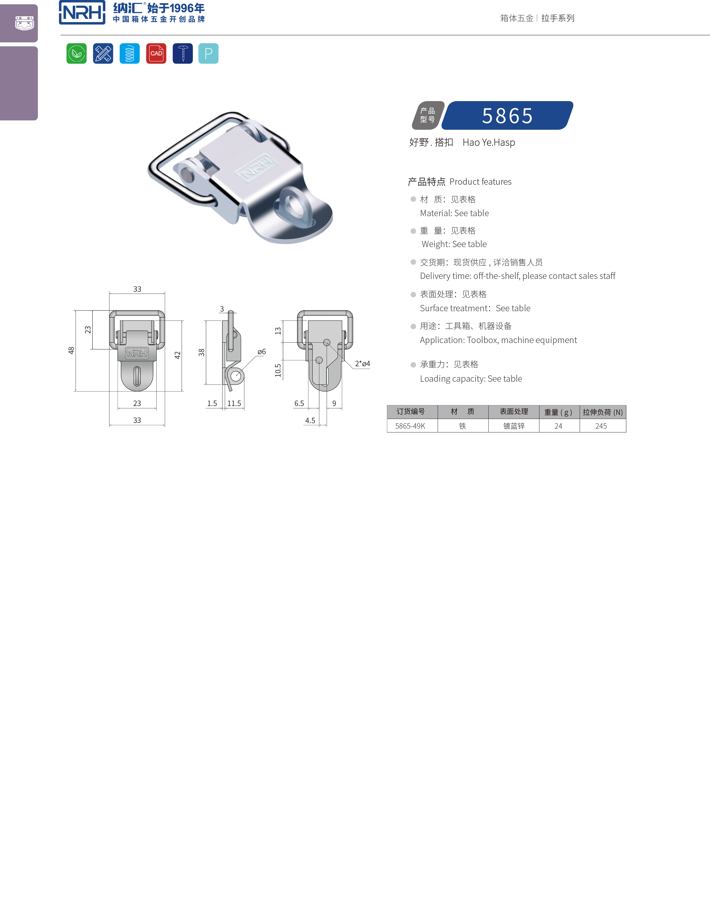特殊糖心APP官网5865-49K箱包鎖扣_船舶鎖扣_NRH垃圾箱糖心APP官网