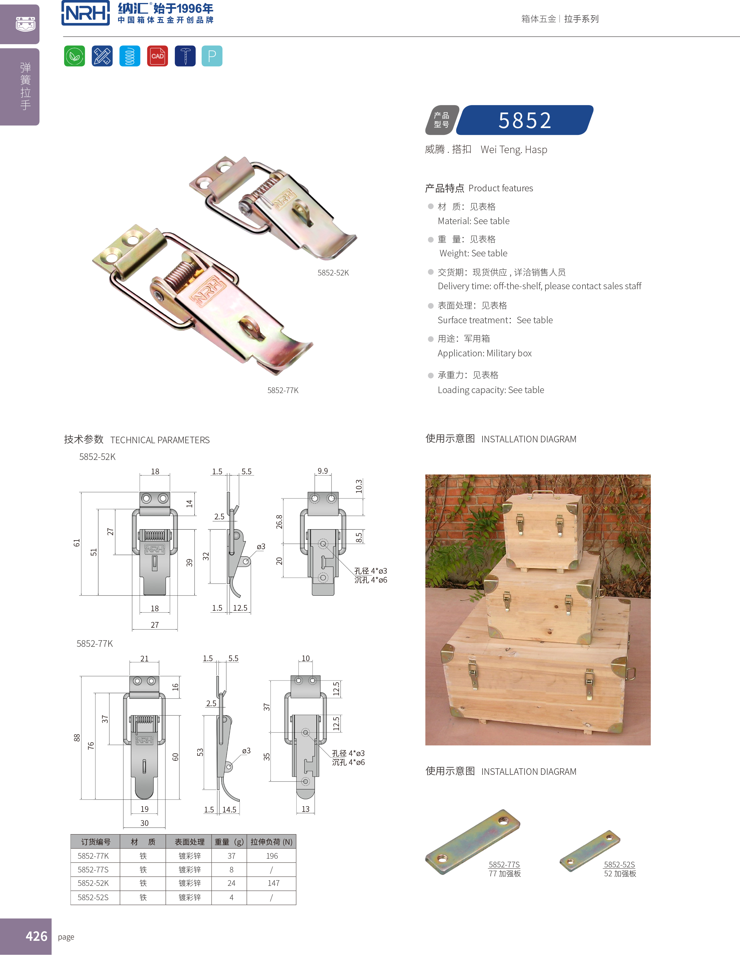 特殊糖心APP官网5852-52K廣告箱箱扣_帶鎖鼻糖心APP官网_NRH船舶鎖扣